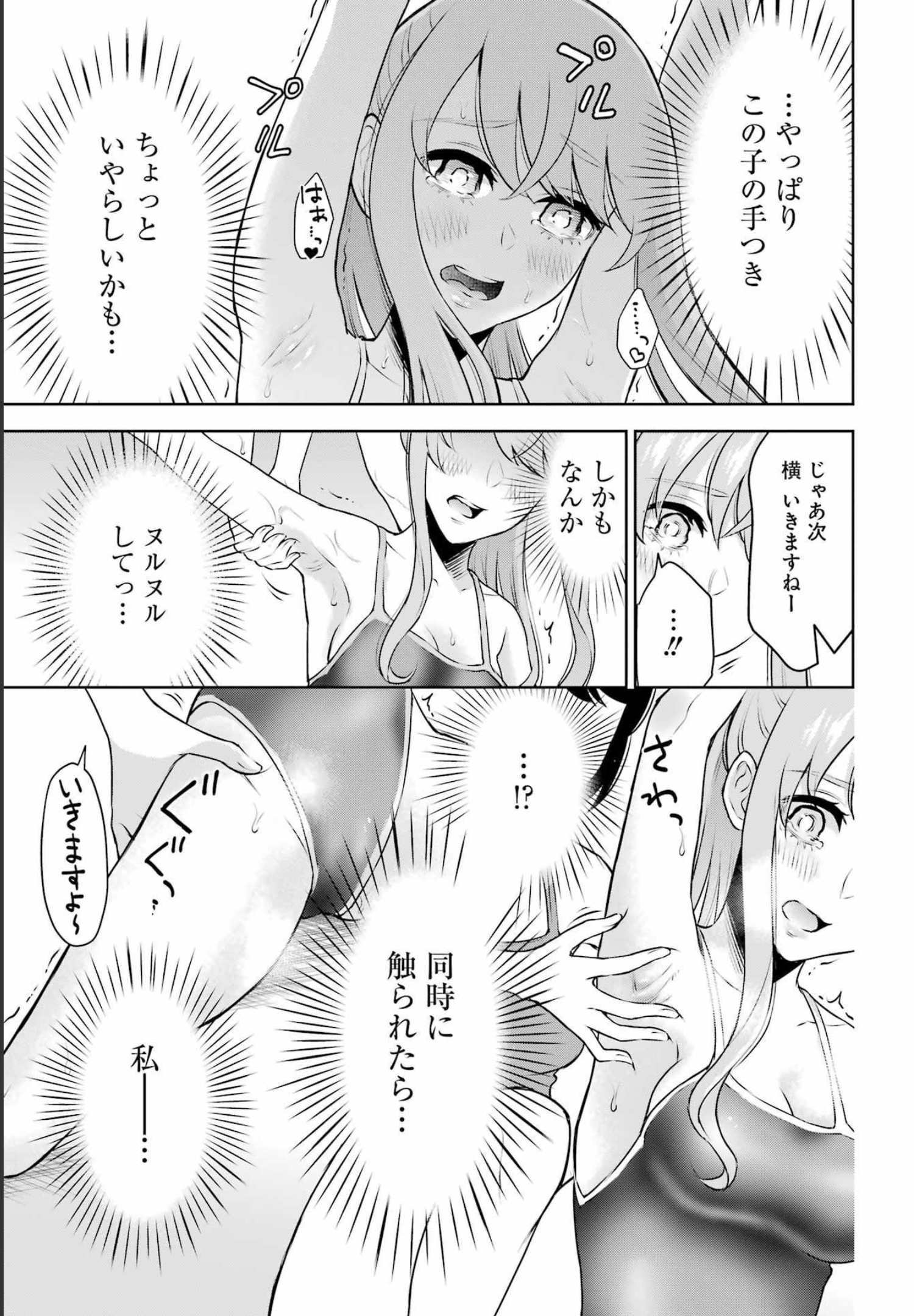 先生のこと、くすぐってあげる 第15話 - Page 15