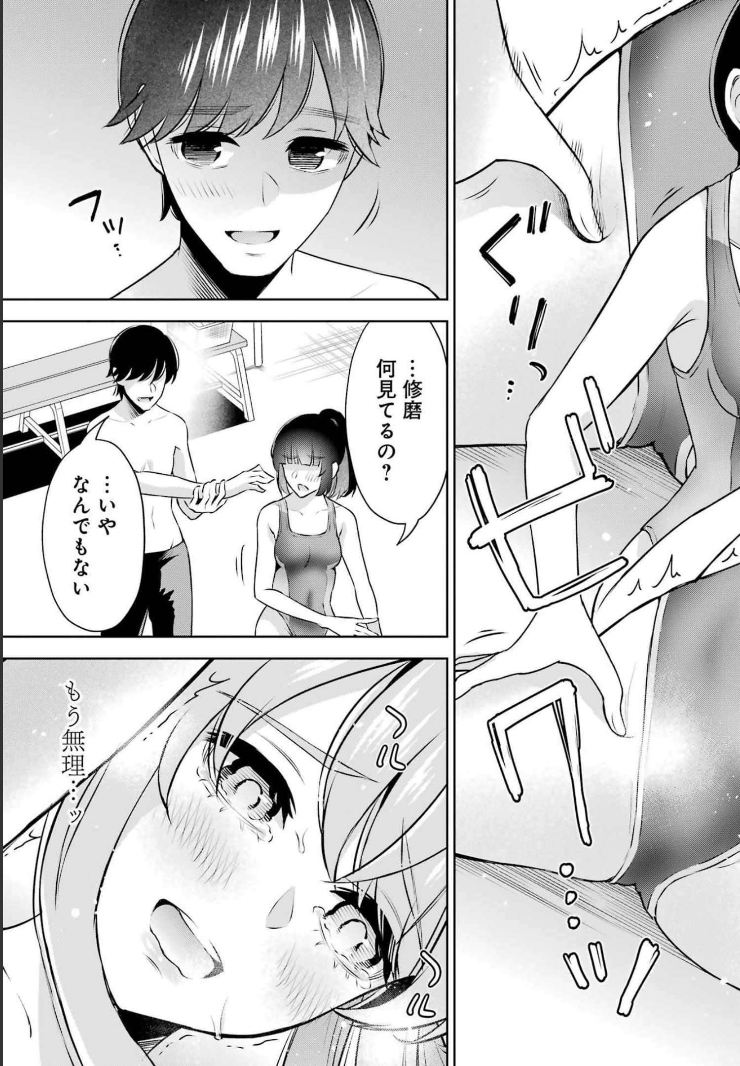 先生のこと、くすぐってあげる 第15話 - Page 17