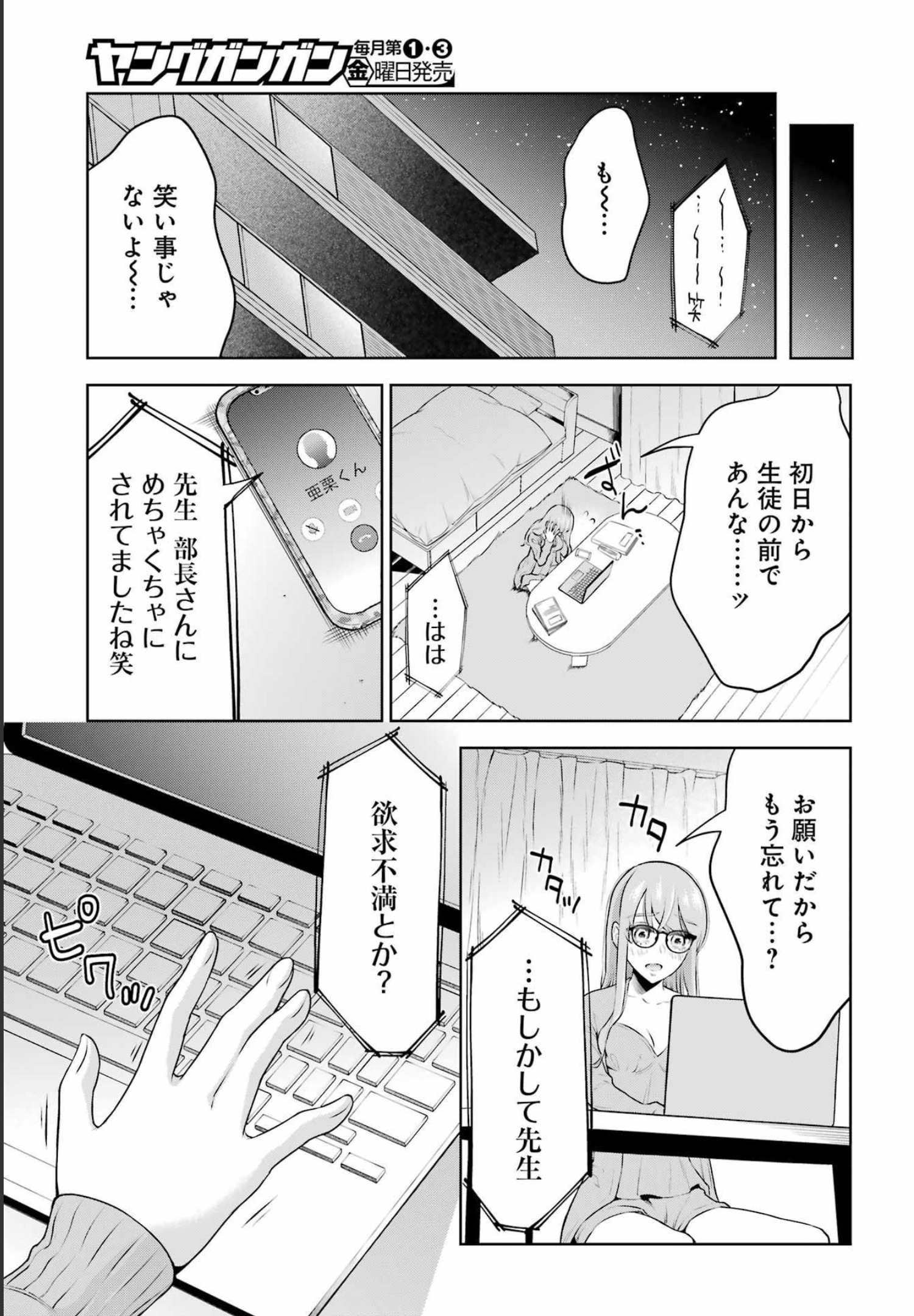 先生のこと、くすぐってあげる 第15話 - Page 19