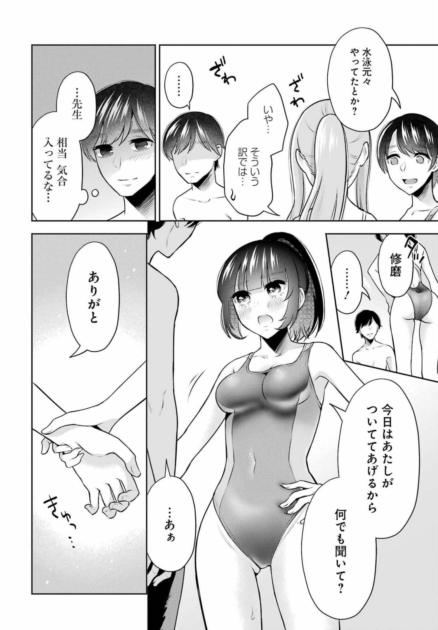 先生のこと、くすぐってあげる 第15話 - Page 6