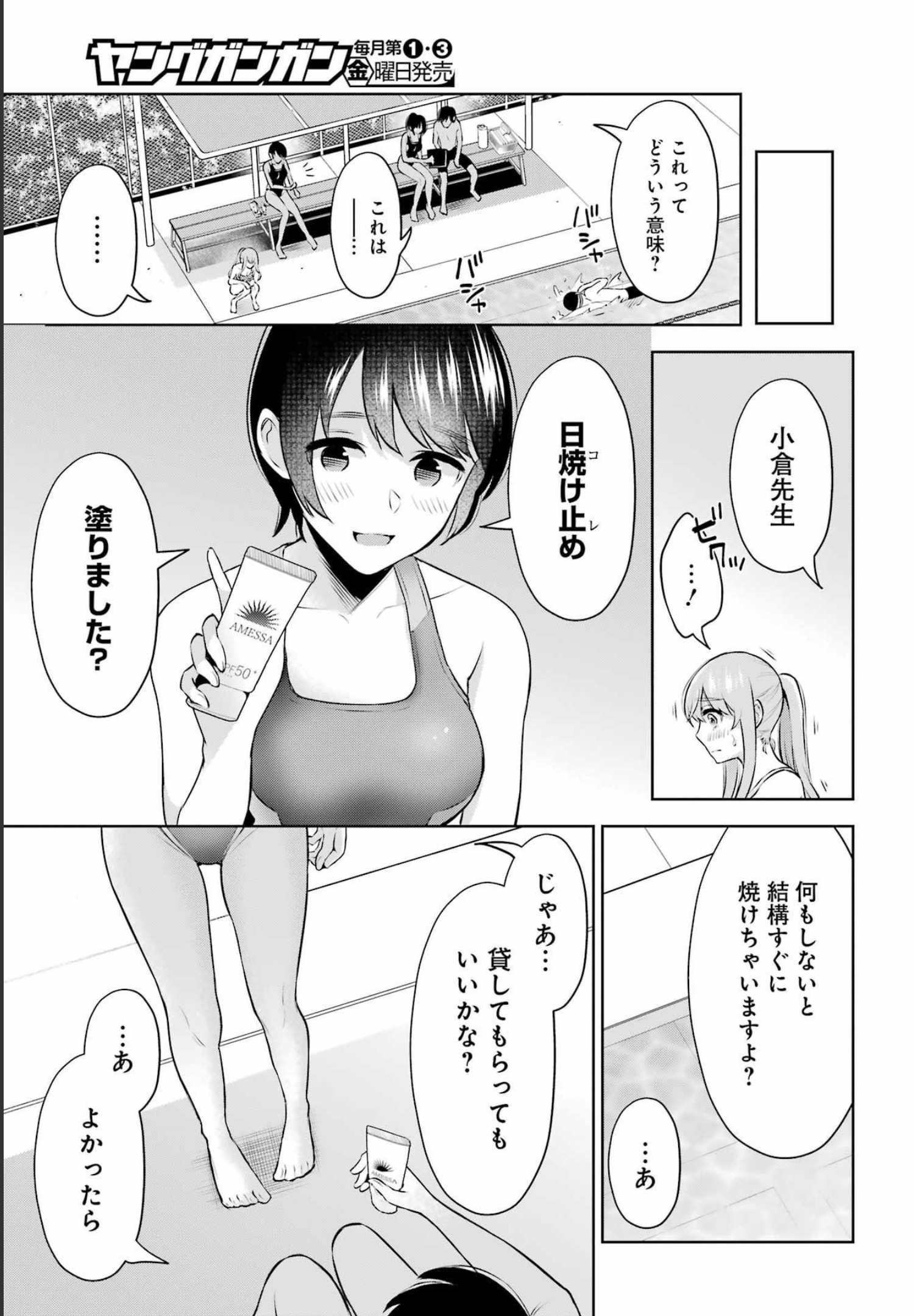 先生のこと、くすぐってあげる 第15話 - Page 7