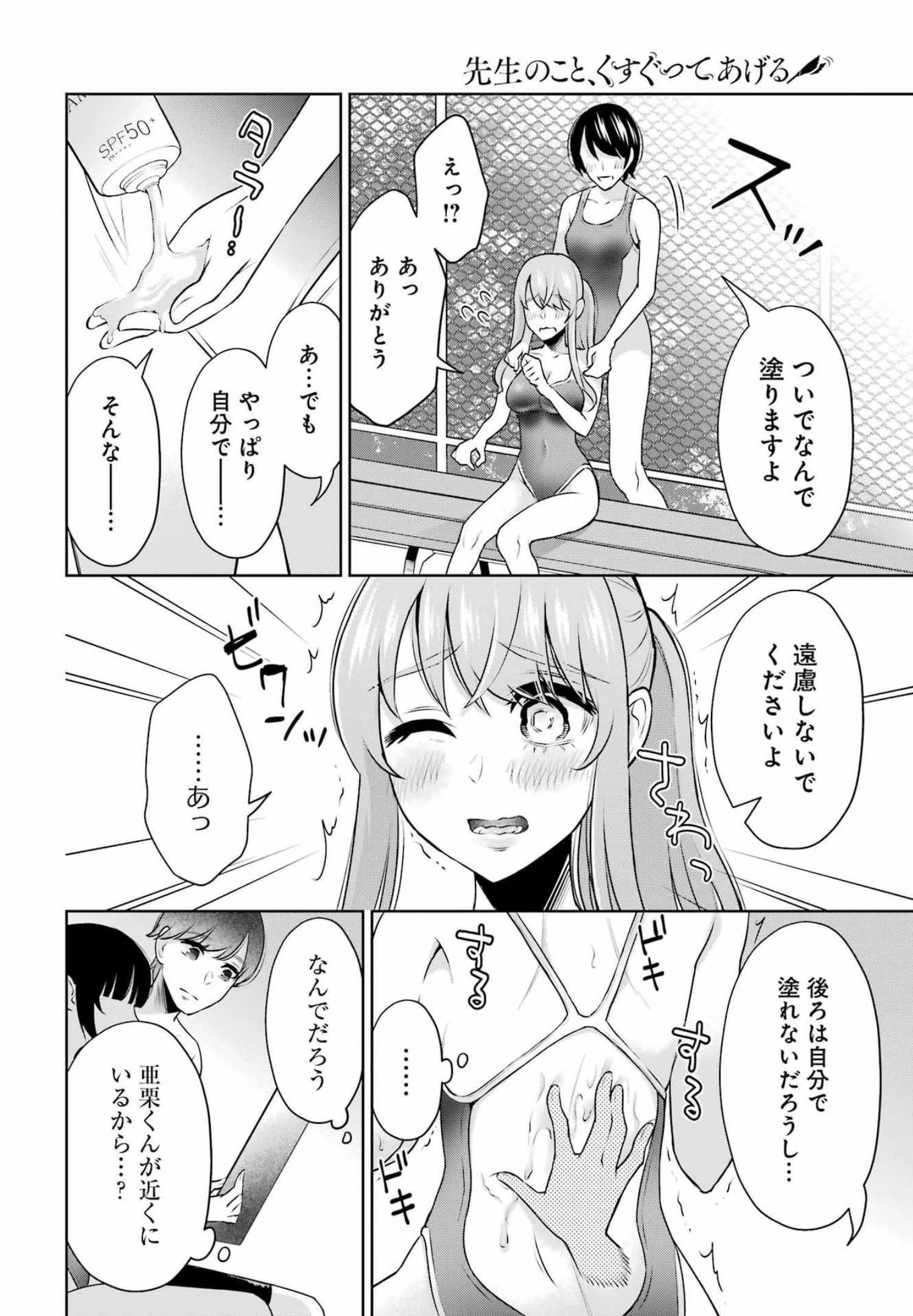 先生のこと、くすぐってあげる 第15話 - Page 8