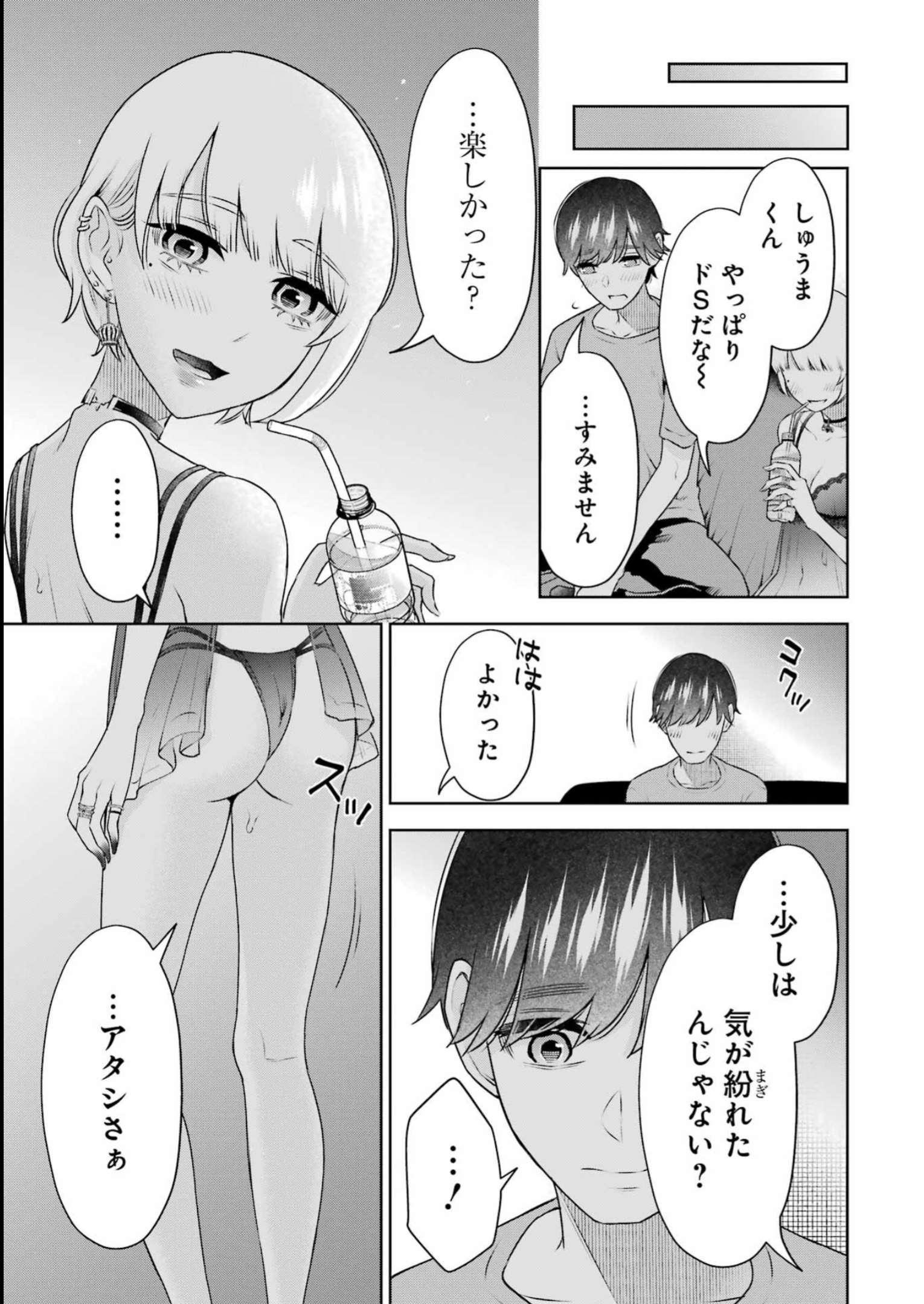 先生のこと、くすぐってあげる 第29話 - Page 13