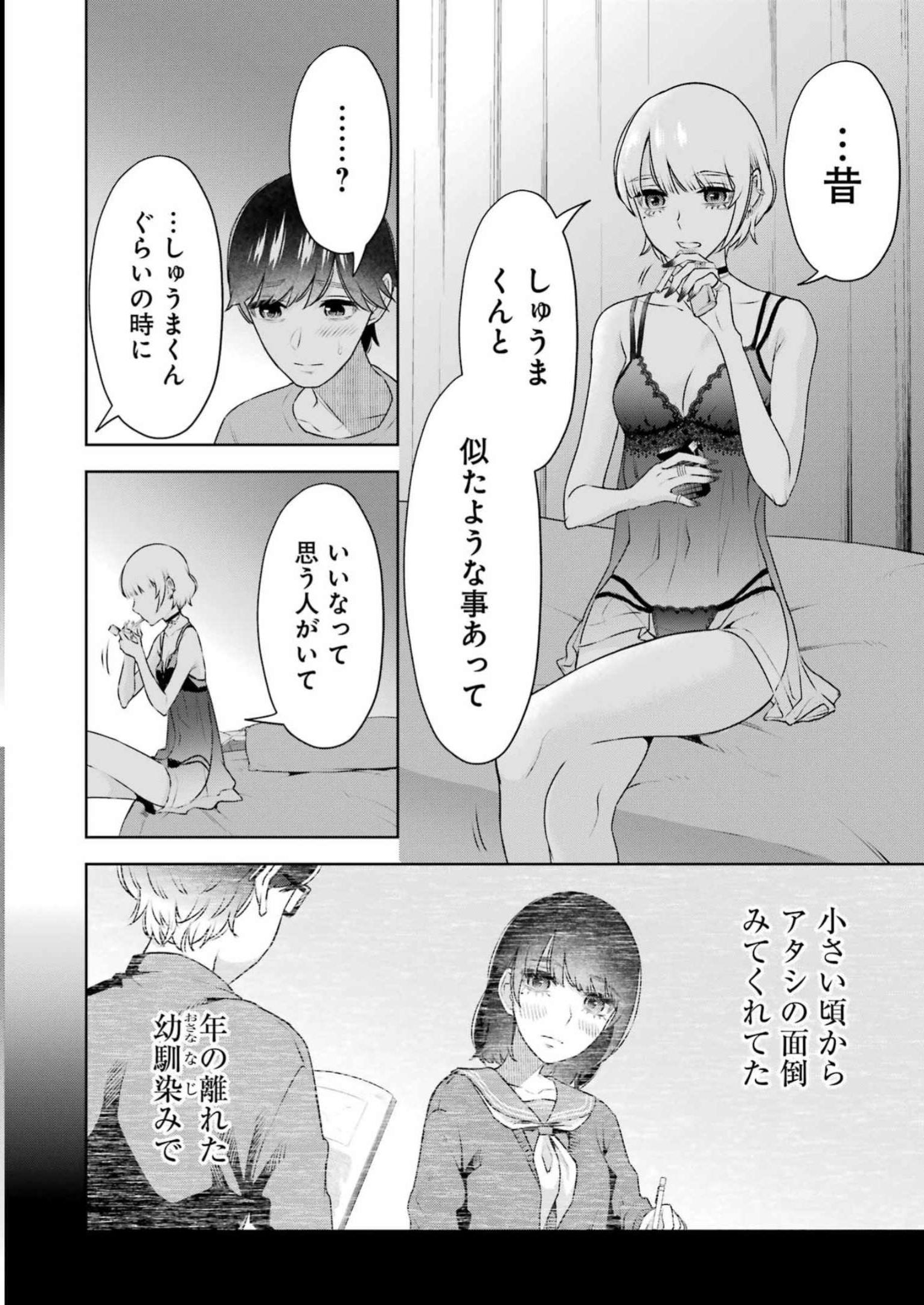 先生のこと、くすぐってあげる 第29話 - Page 14