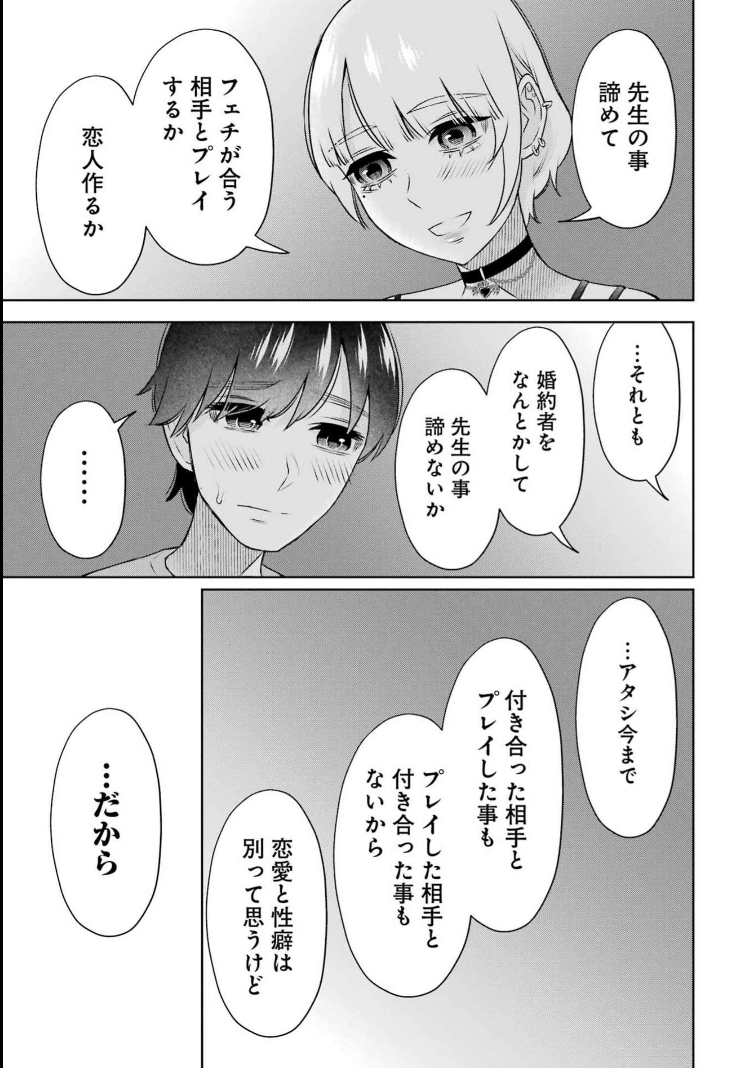 先生のこと、くすぐってあげる 第29話 - Page 17