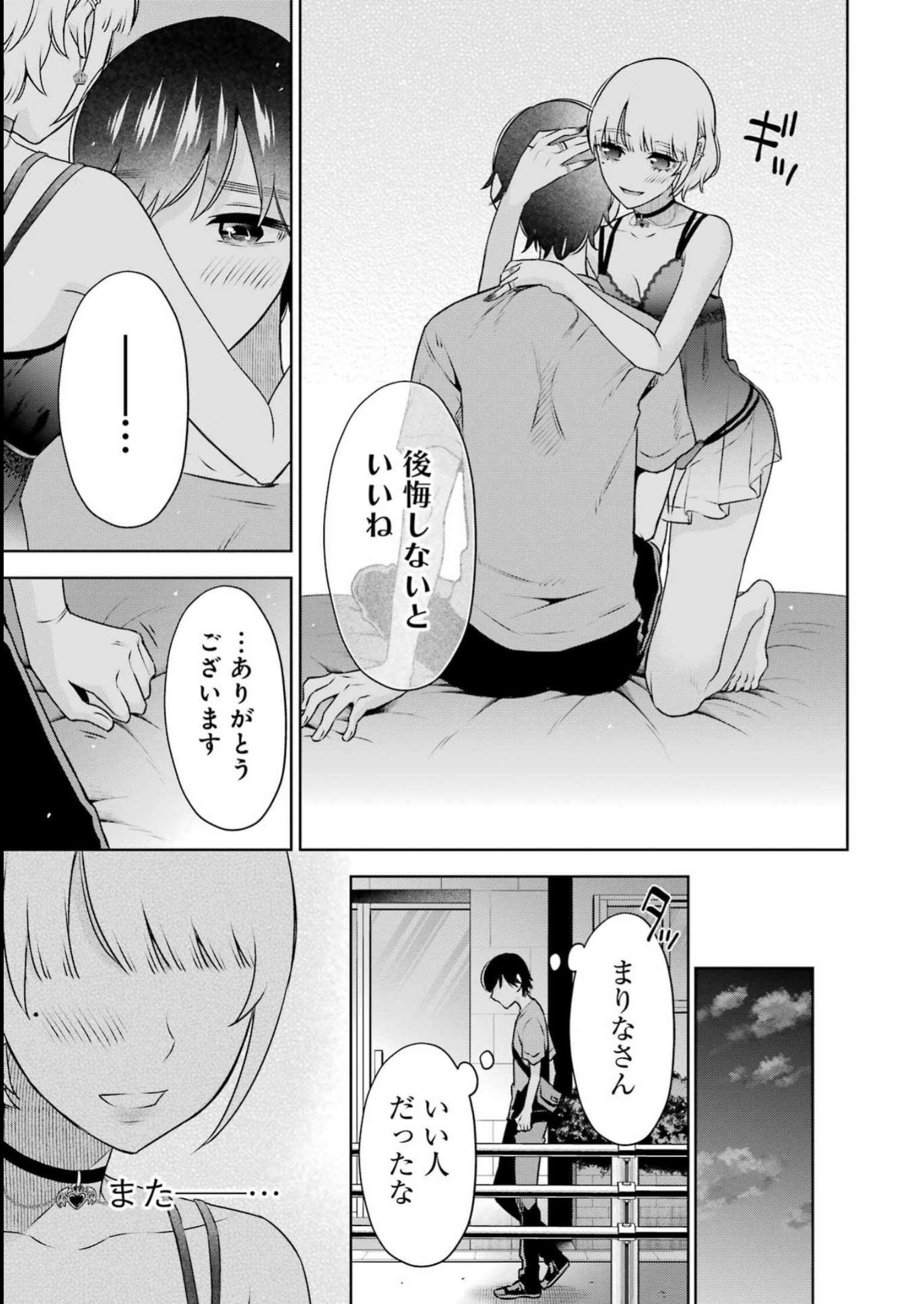 先生のこと、くすぐってあげる 第29話 - Page 19