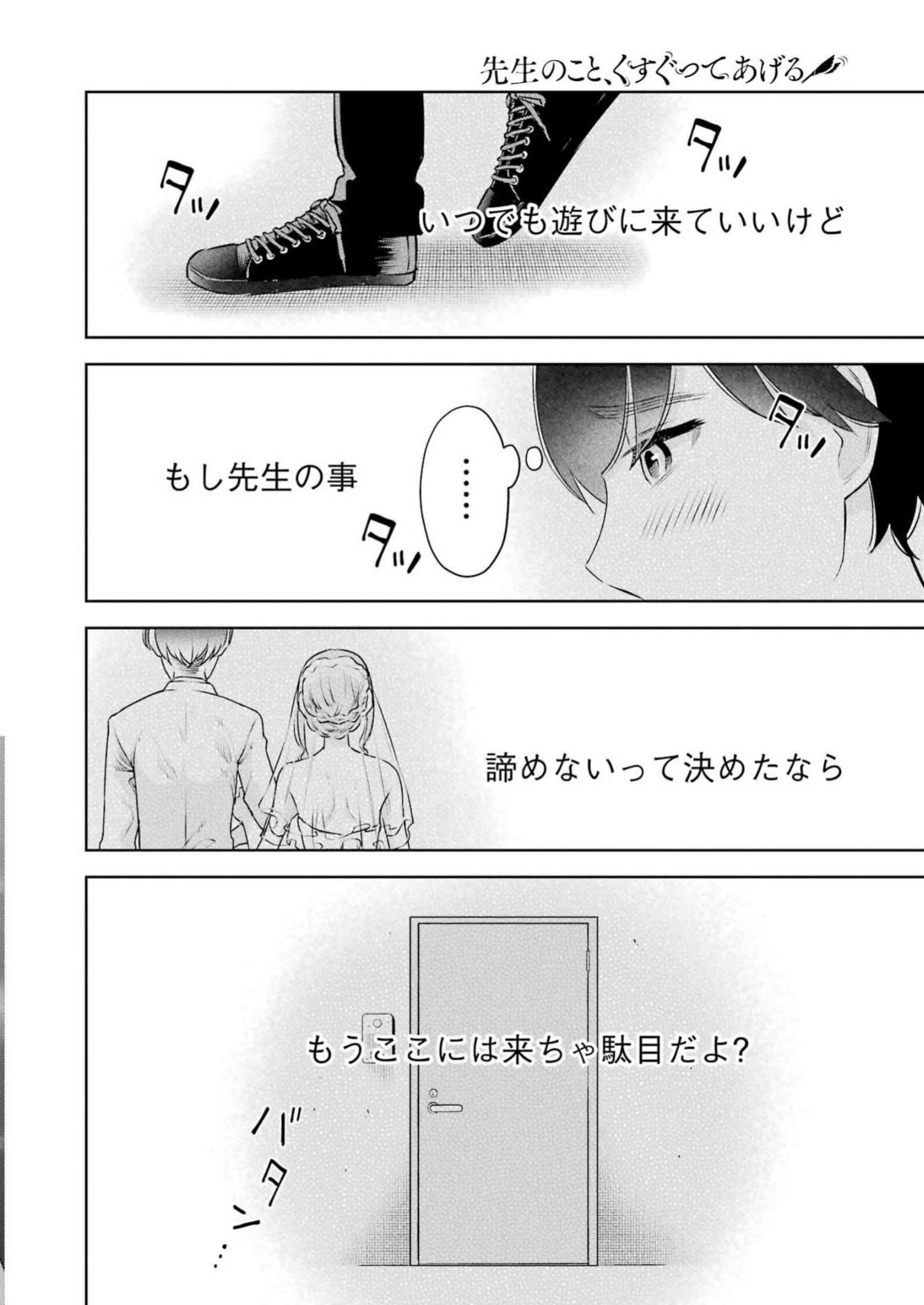 先生のこと、くすぐってあげる 第29話 - Page 20