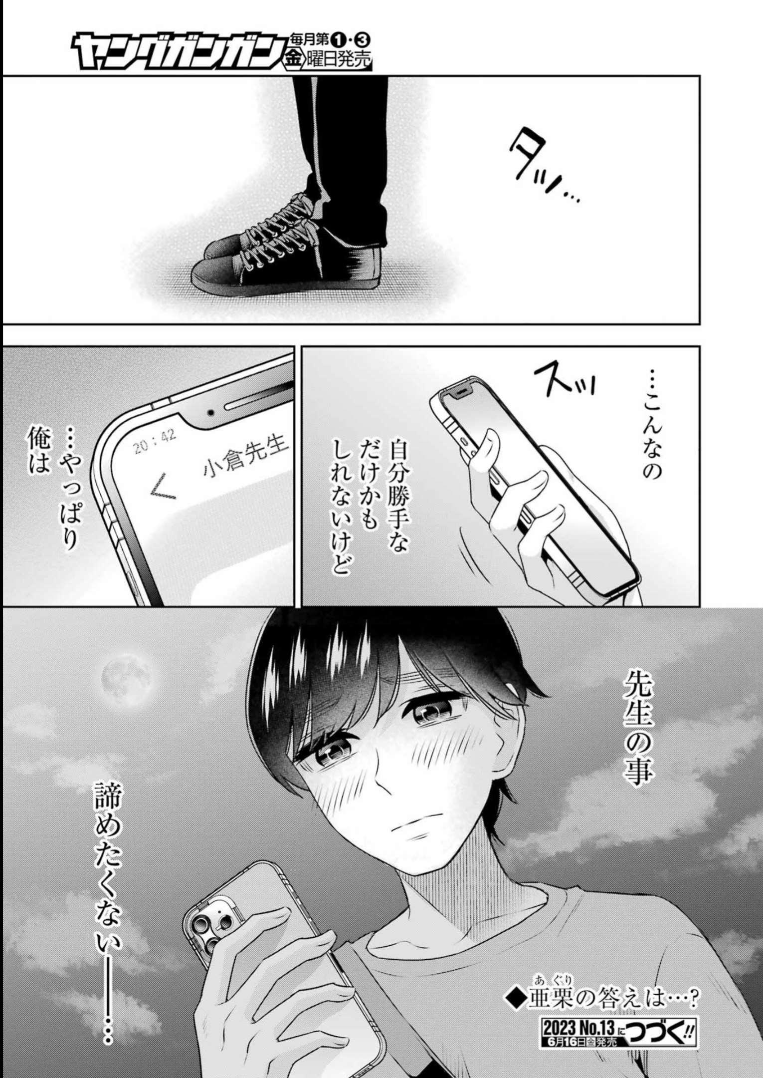 先生のこと、くすぐってあげる 第29話 - Page 21