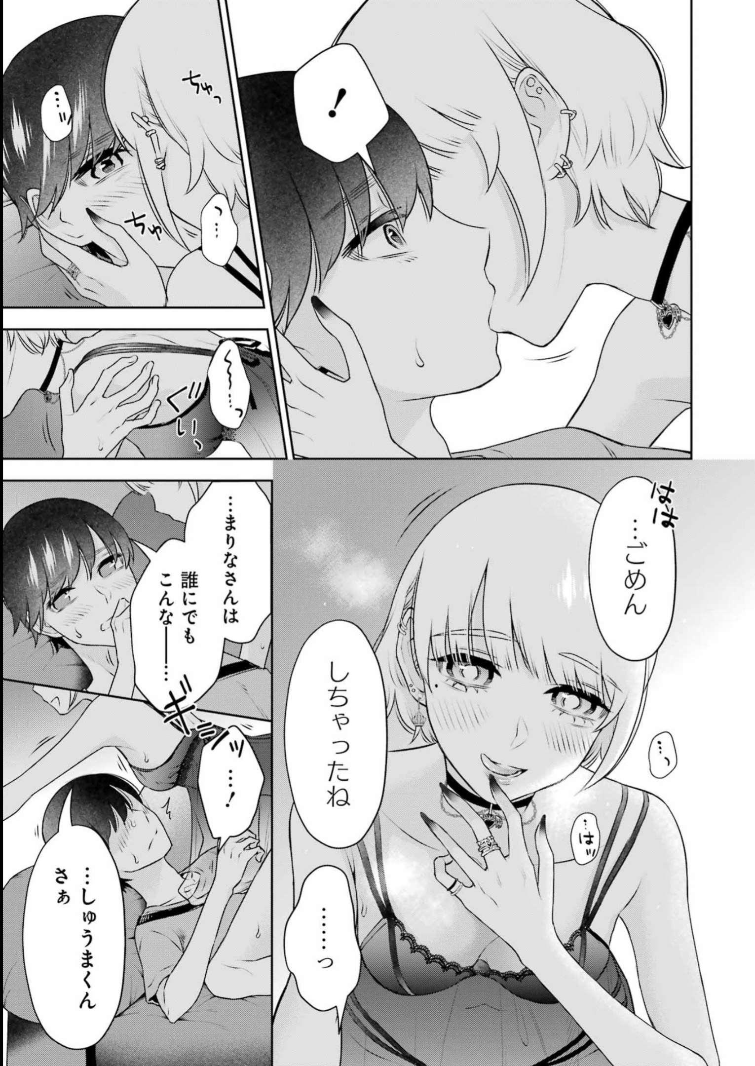 先生のこと、くすぐってあげる 第29話 - Page 5