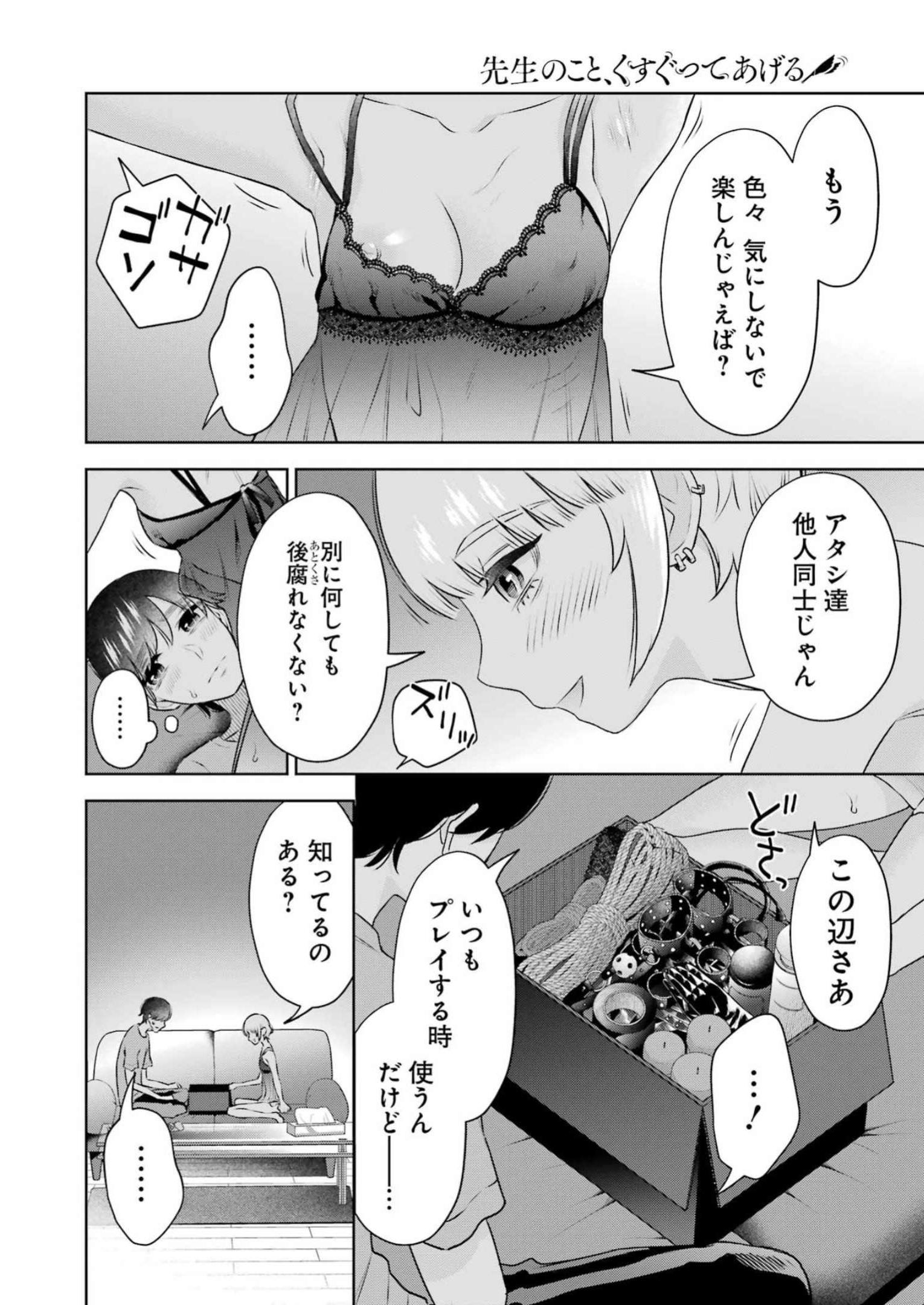 先生のこと、くすぐってあげる 第29話 - Page 6