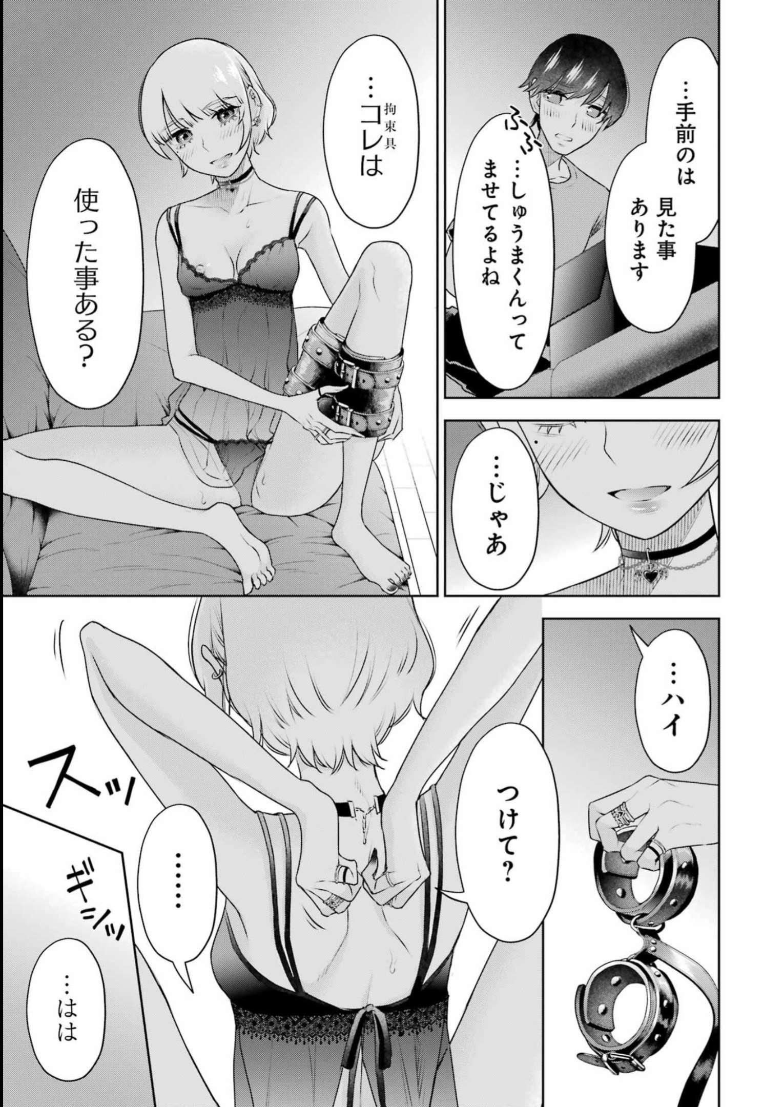 先生のこと、くすぐってあげる 第29話 - Page 7