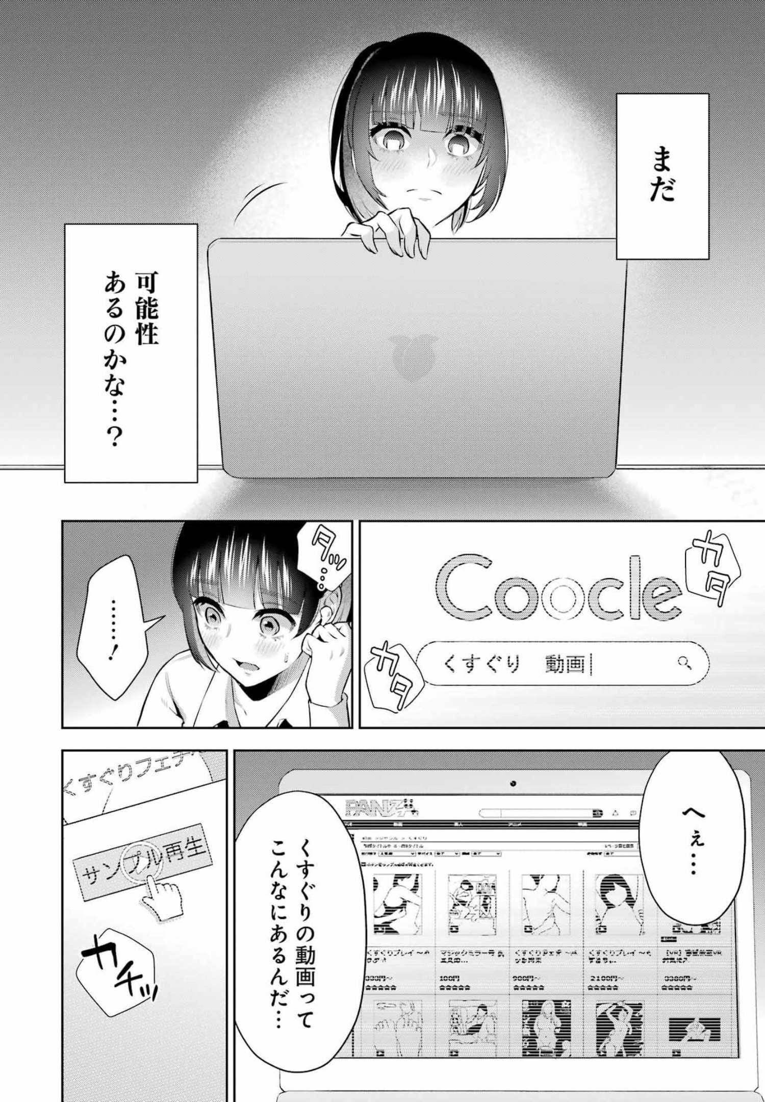 先生のこと、くすぐってあげる 第9話 - Page 10