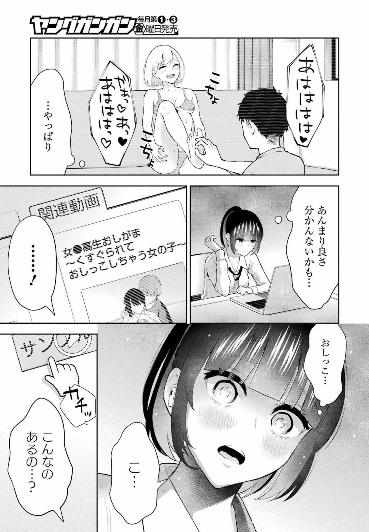 先生のこと、くすぐってあげる 第9話 - Page 11