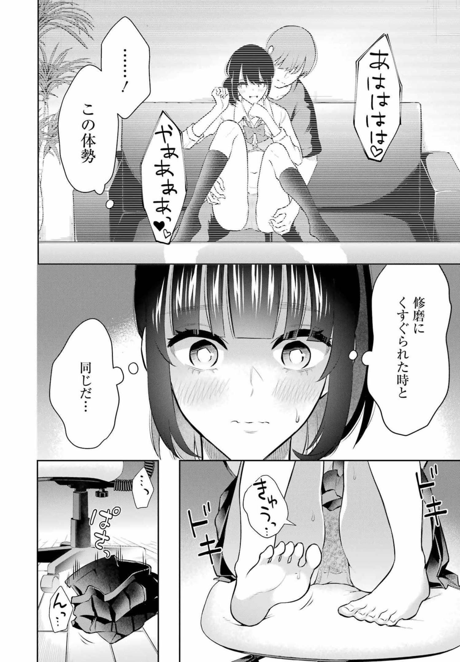 先生のこと、くすぐってあげる 第9話 - Page 12