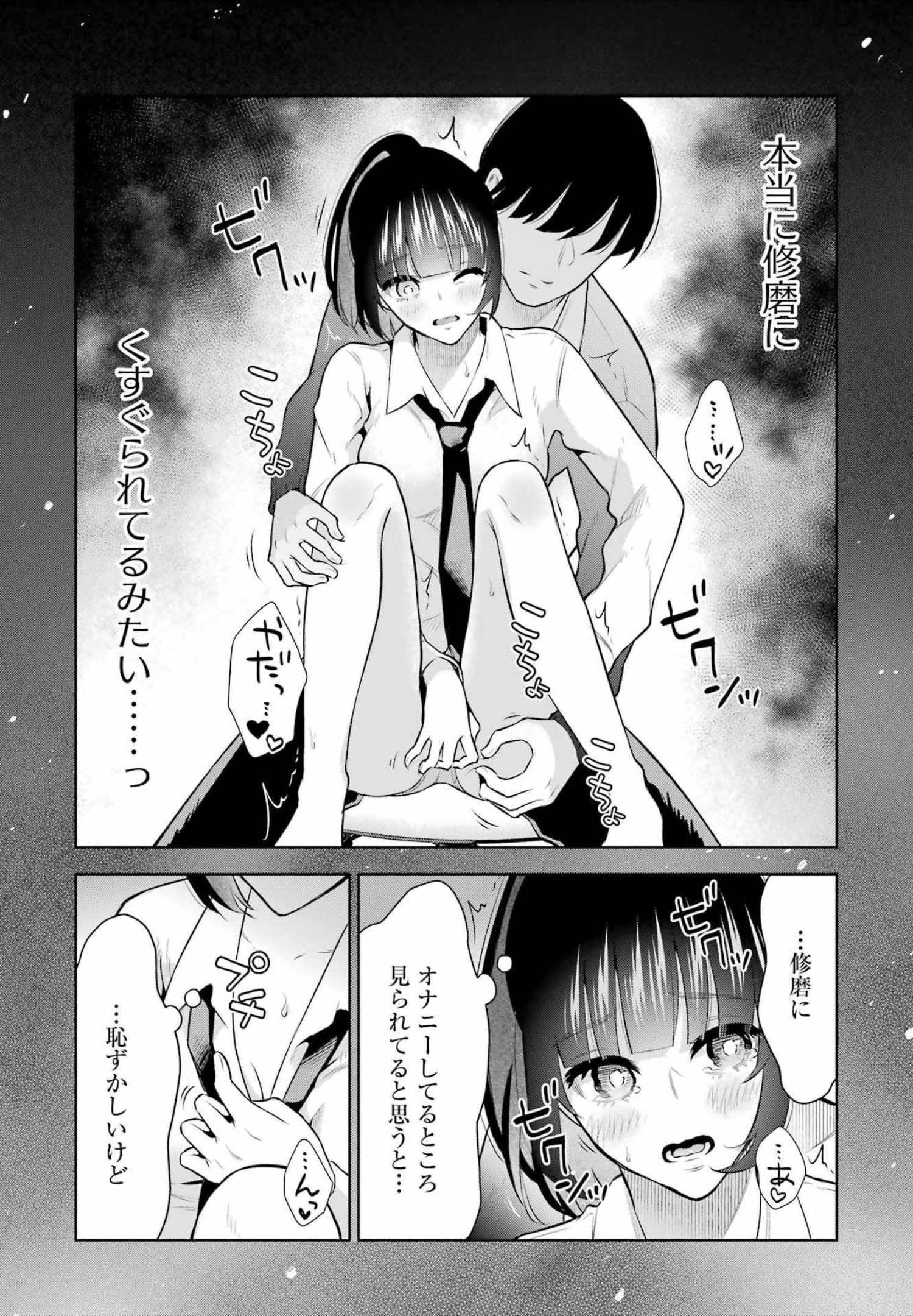 先生のこと、くすぐってあげる 第9話 - Page 14