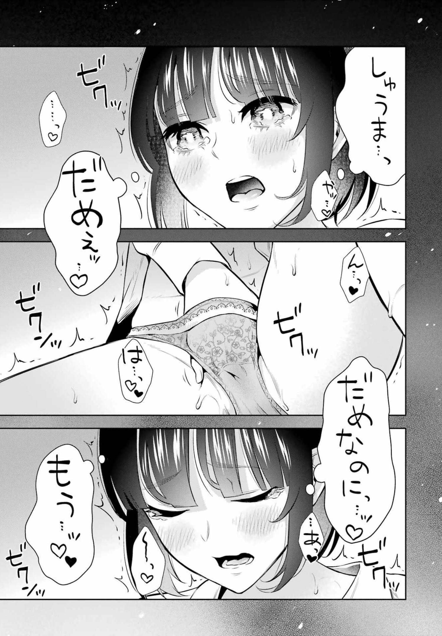 先生のこと、くすぐってあげる 第9話 - Page 17