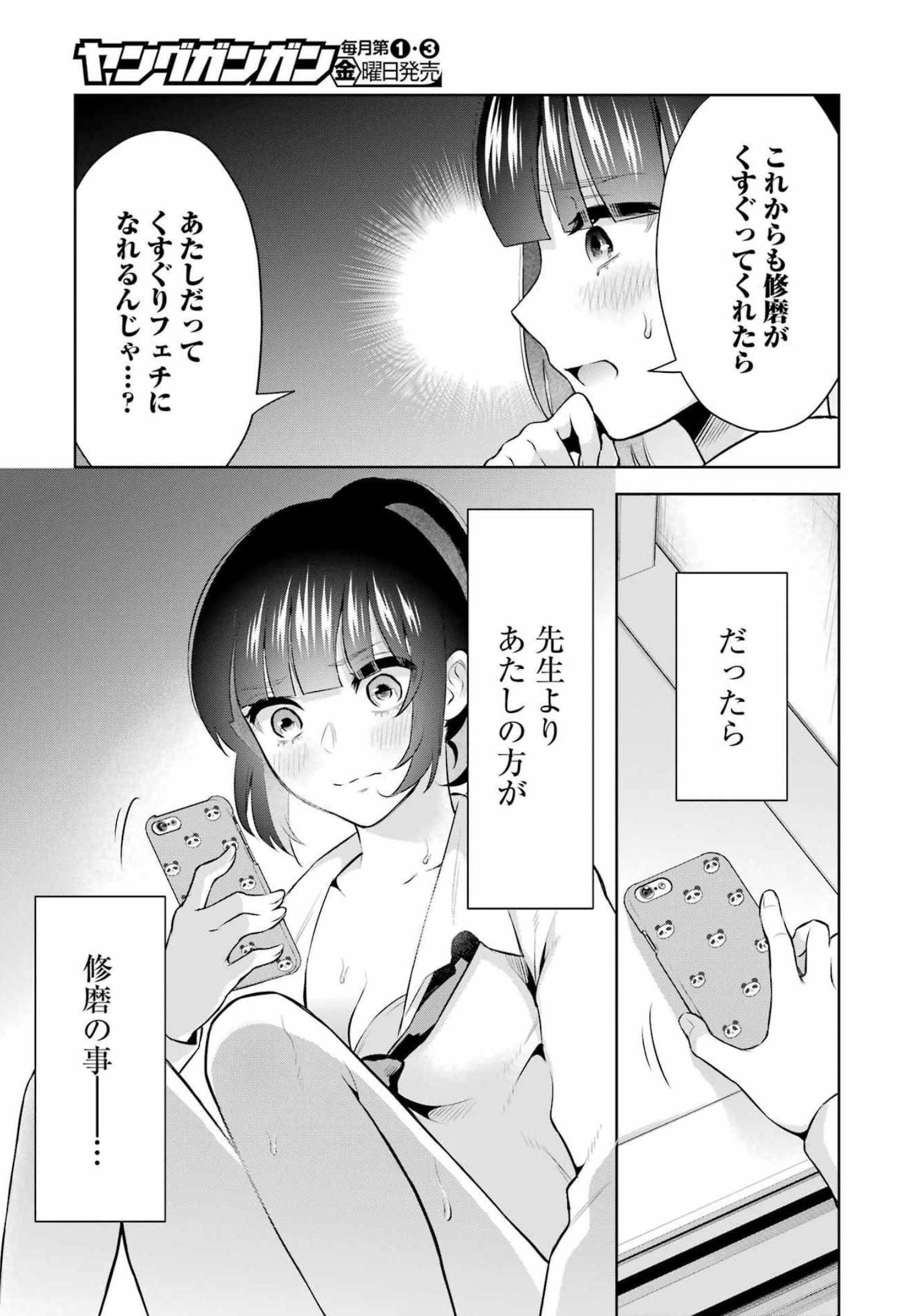 先生のこと、くすぐってあげる 第9話 - Page 19