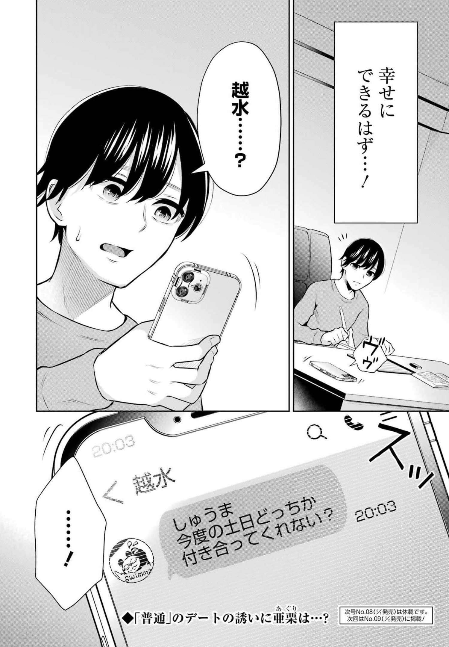 先生のこと、くすぐってあげる 第9話 - Page 20