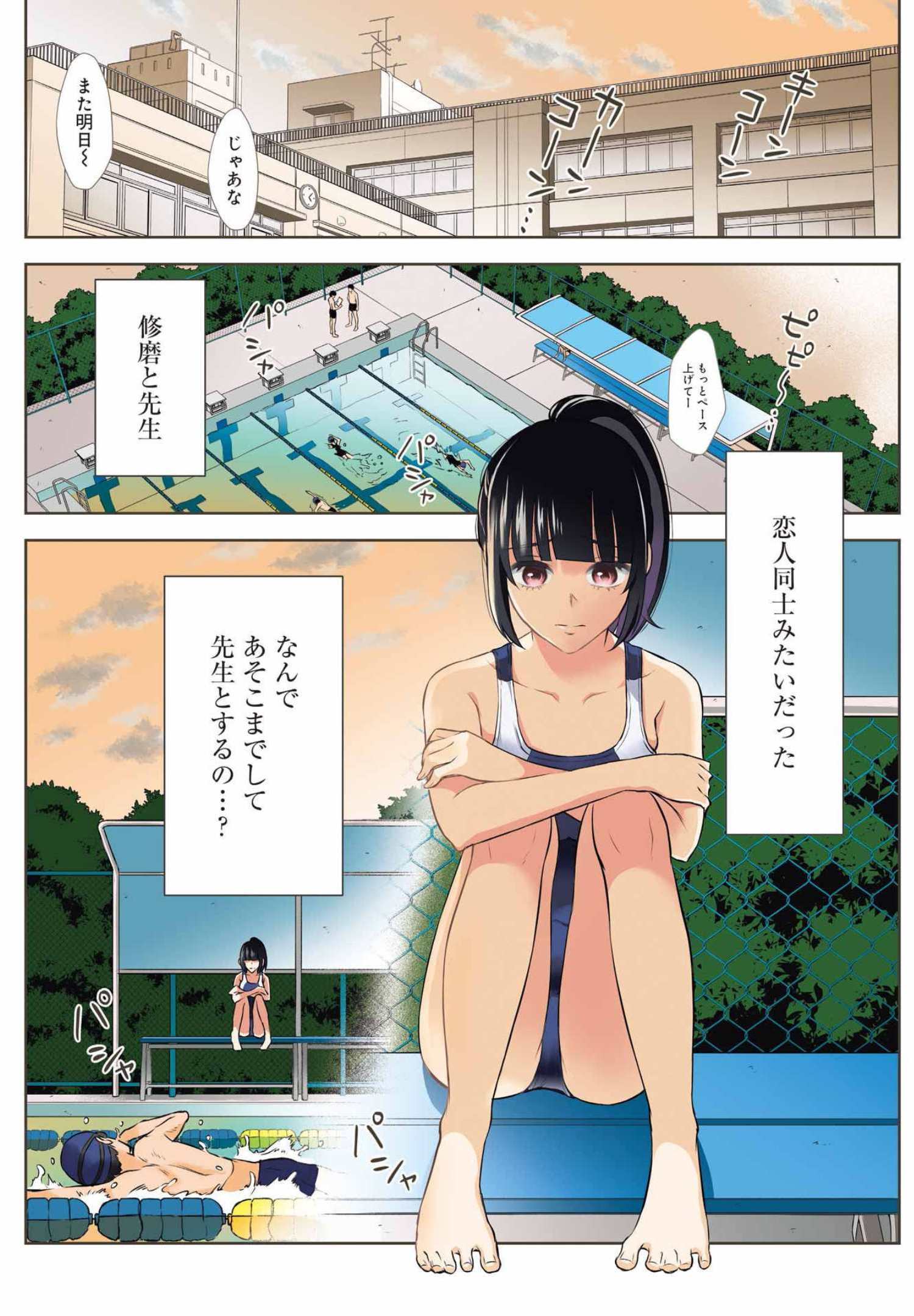 先生のこと、くすぐってあげる 第9話 - Page 4