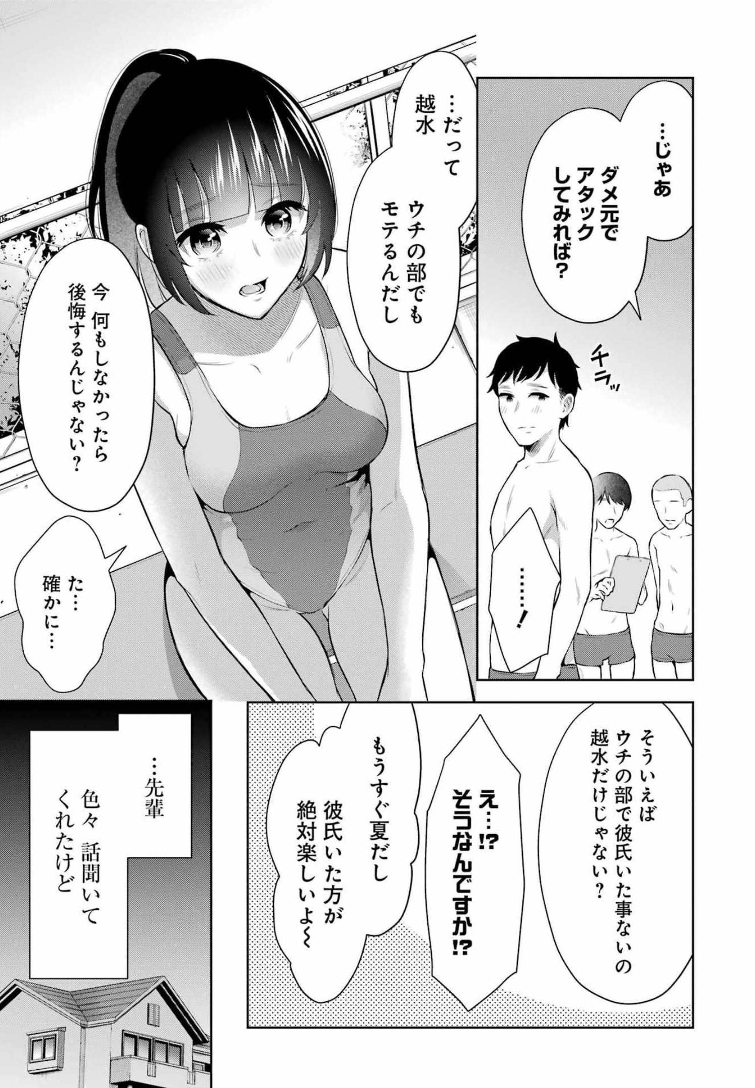 先生のこと、くすぐってあげる 第9話 - Page 7