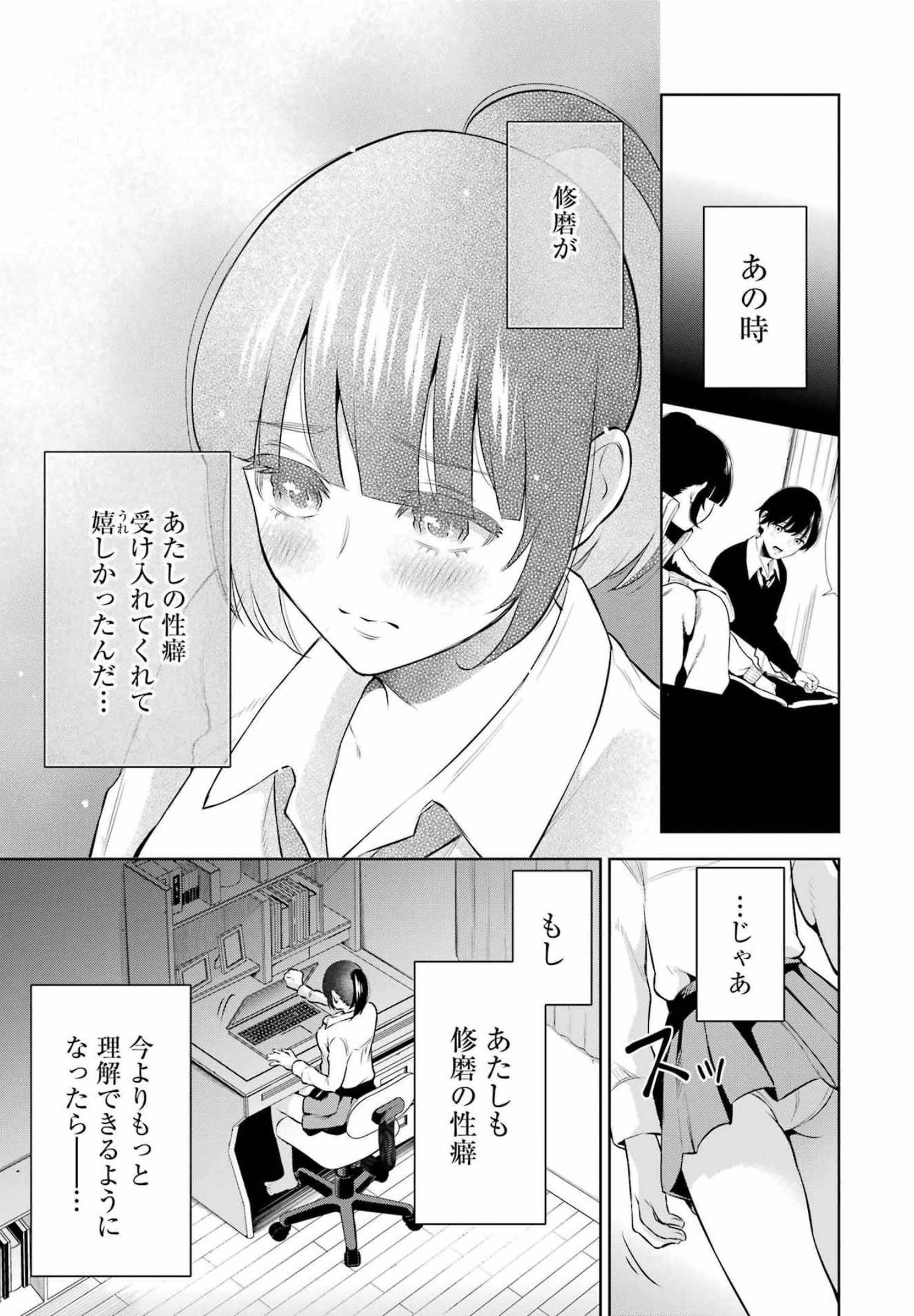 先生のこと、くすぐってあげる 第9話 - Page 9