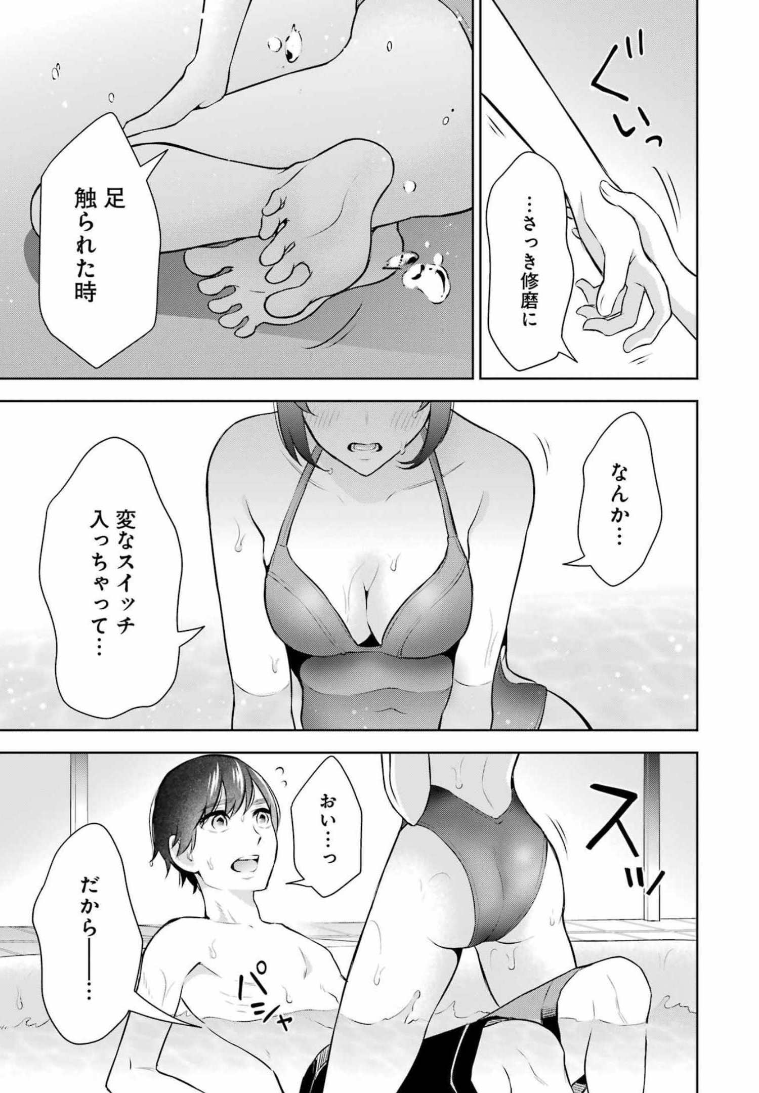 先生のこと、くすぐってあげる 第14話 - Page 13