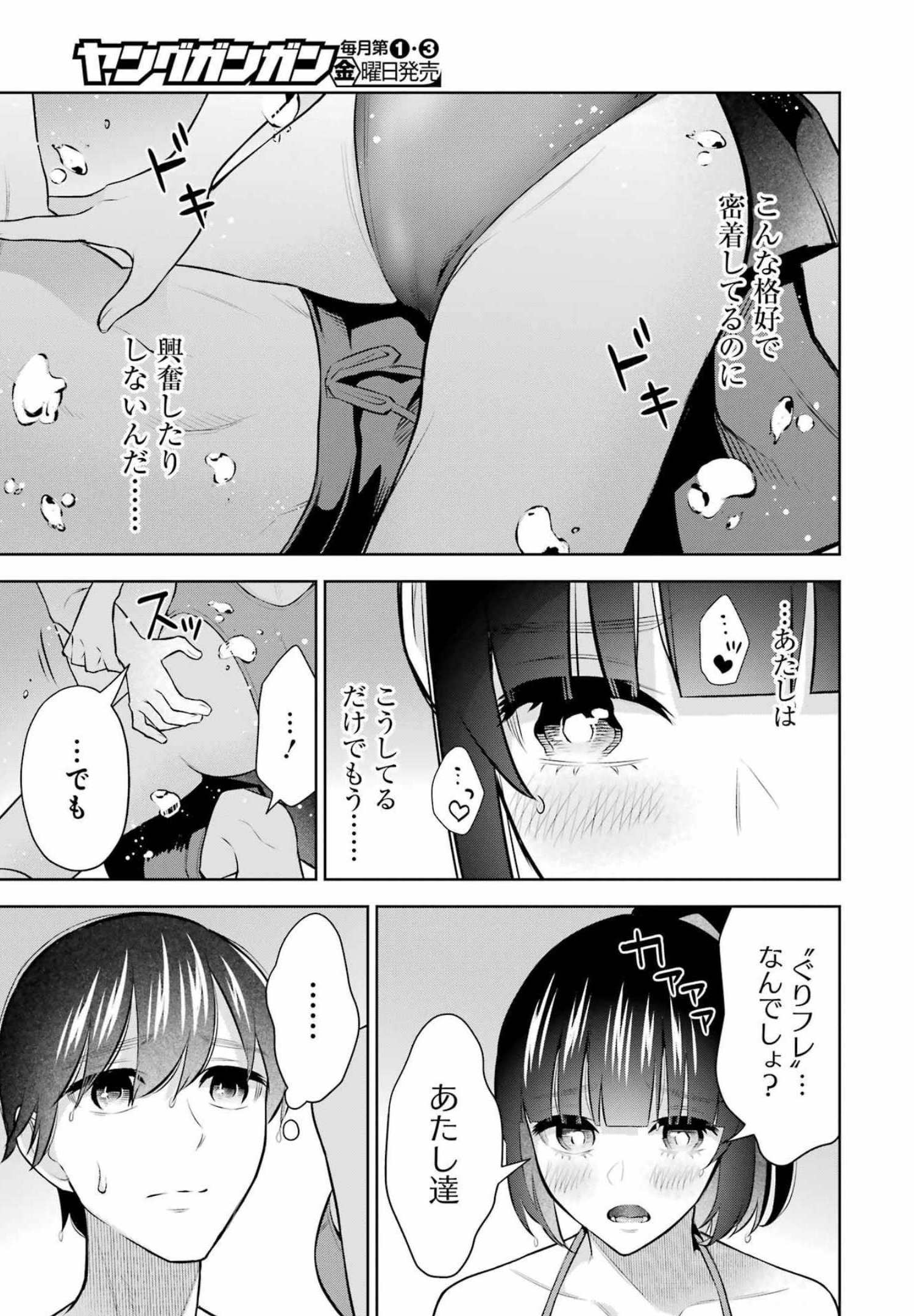 先生のこと、くすぐってあげる 第14話 - Page 15