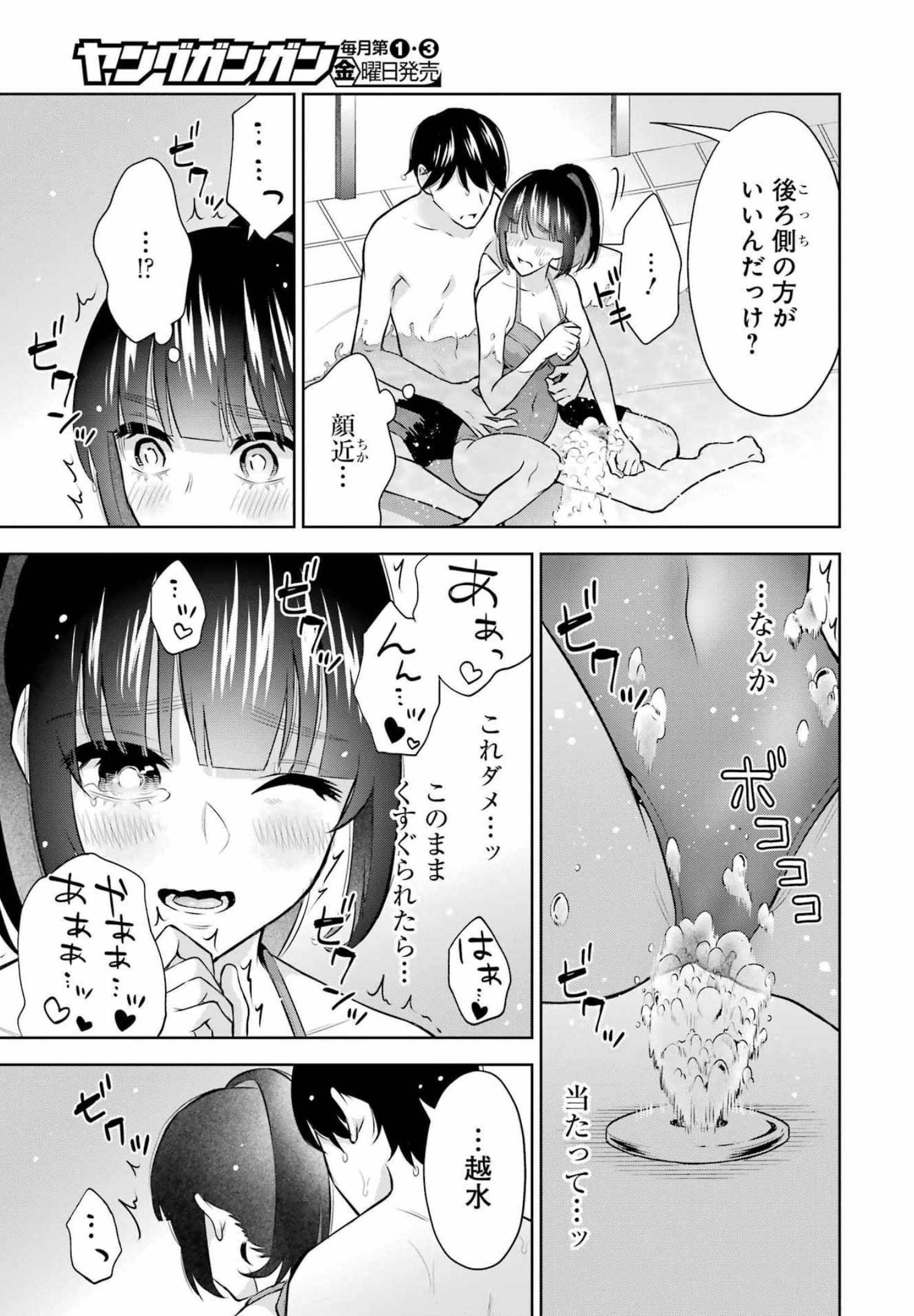 先生のこと、くすぐってあげる 第14話 - Page 17