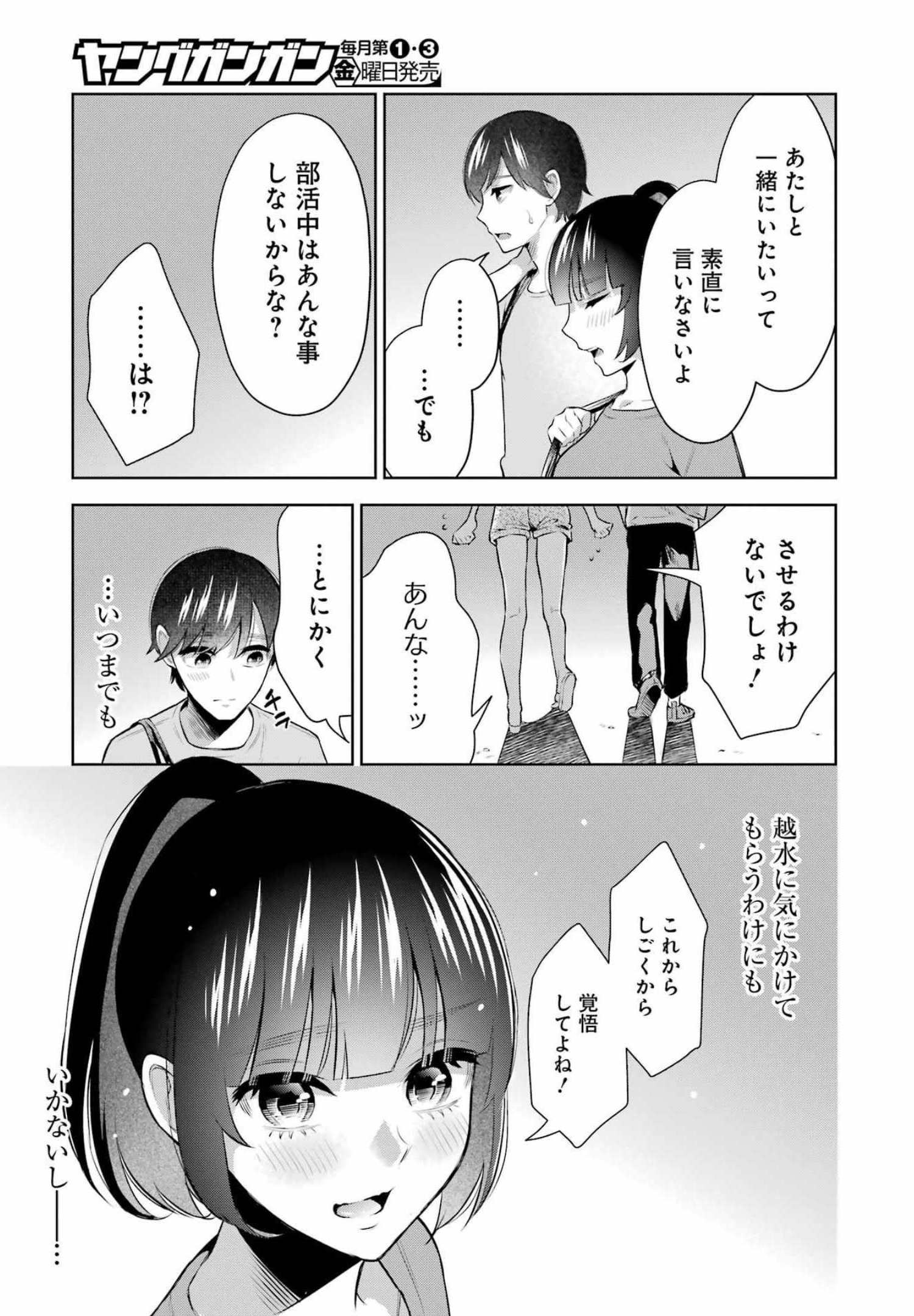 先生のこと、くすぐってあげる 第14話 - Page 23