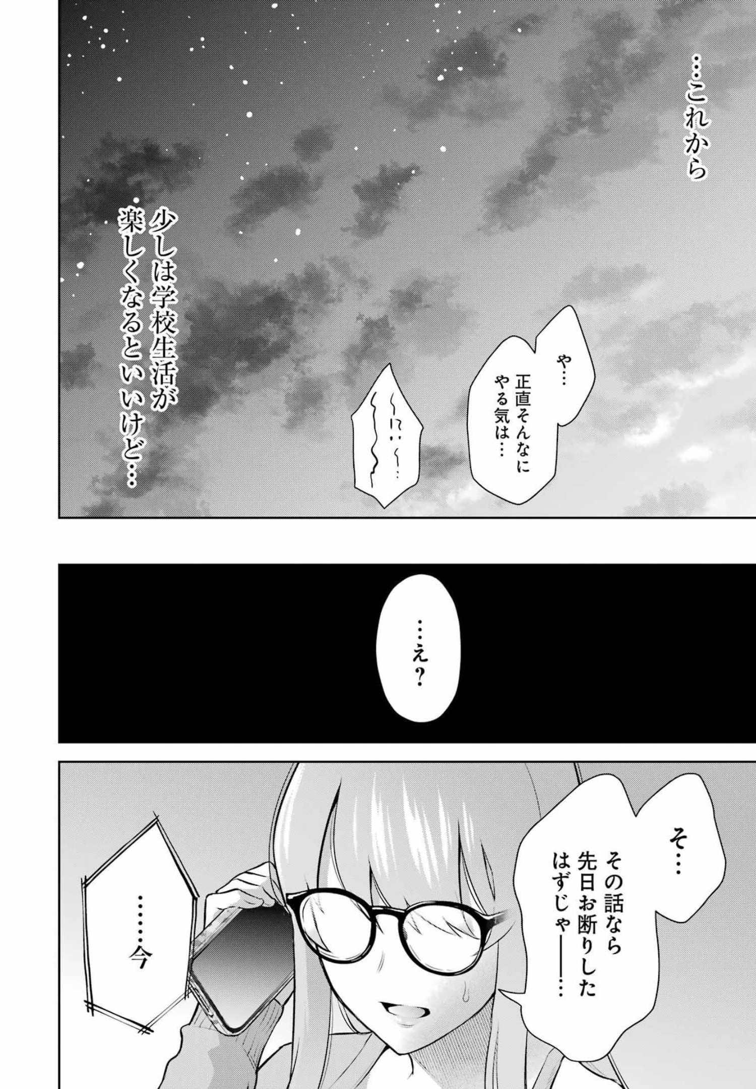 先生のこと、くすぐってあげる 第14話 - Page 24