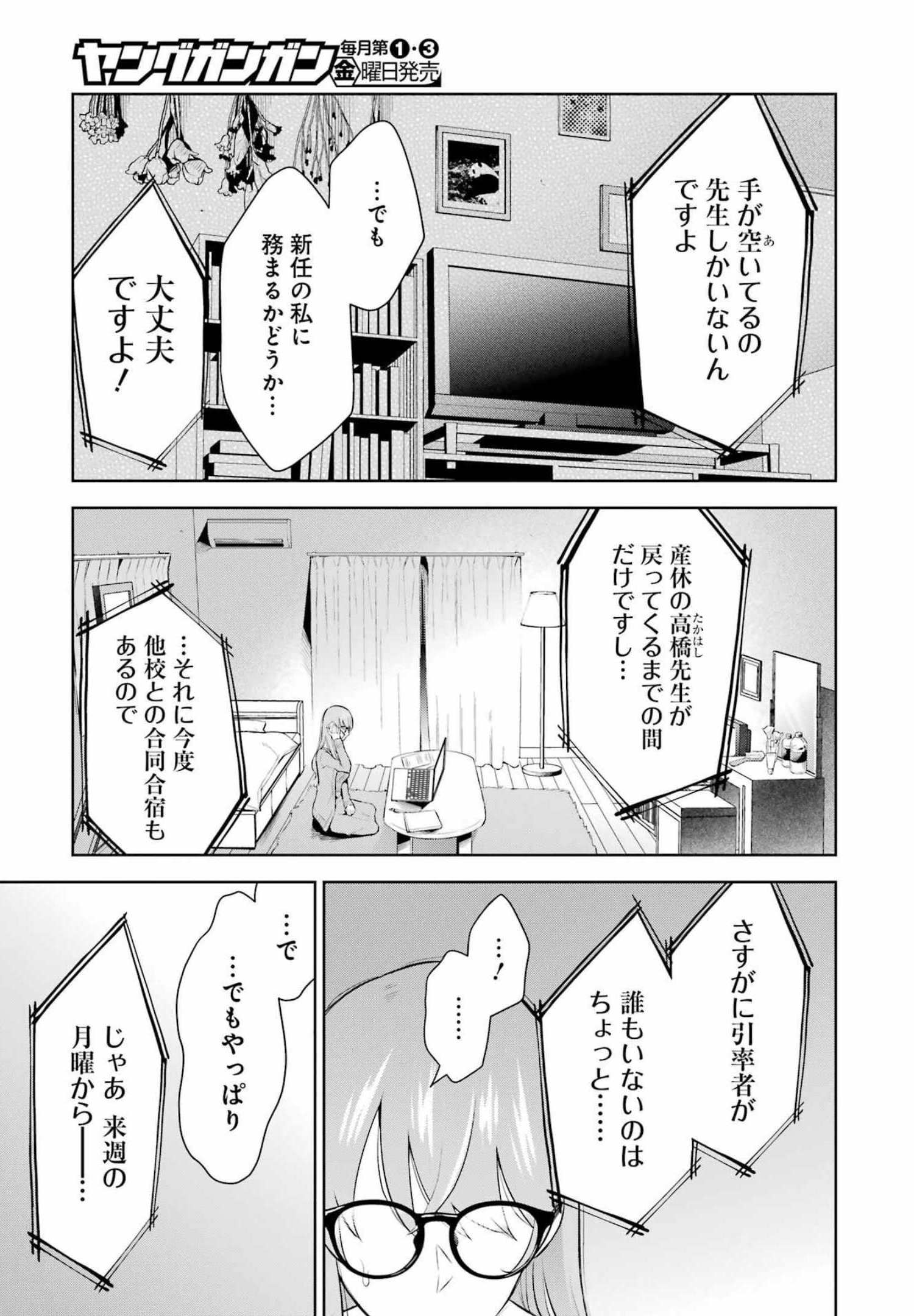 先生のこと、くすぐってあげる 第14話 - Page 25