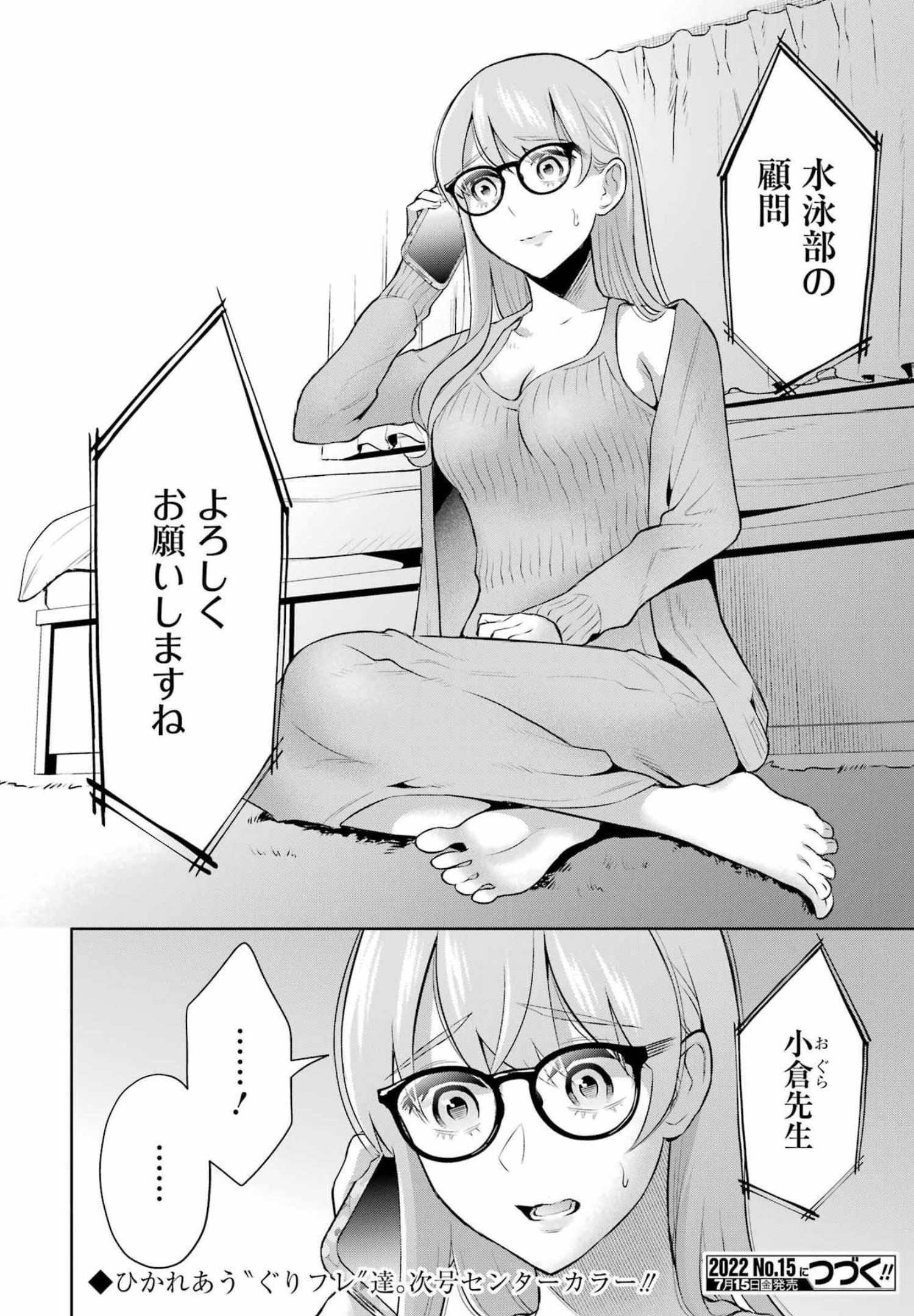 先生のこと、くすぐってあげる 第14話 - Page 26