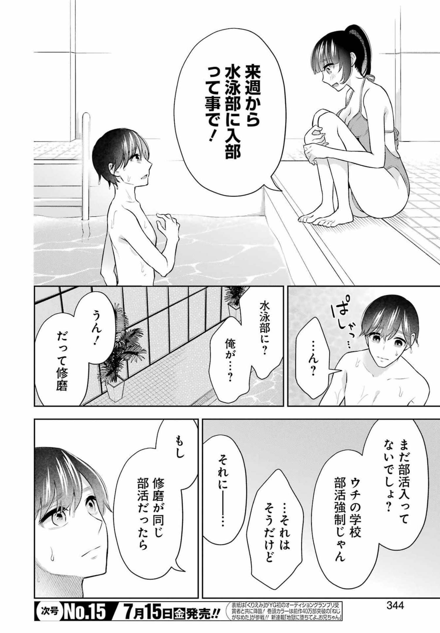 先生のこと、くすぐってあげる 第14話 - Page 6