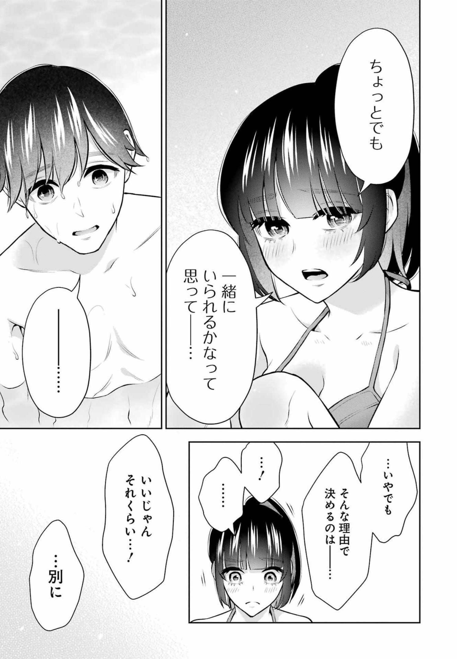 先生のこと、くすぐってあげる 第14話 - Page 7