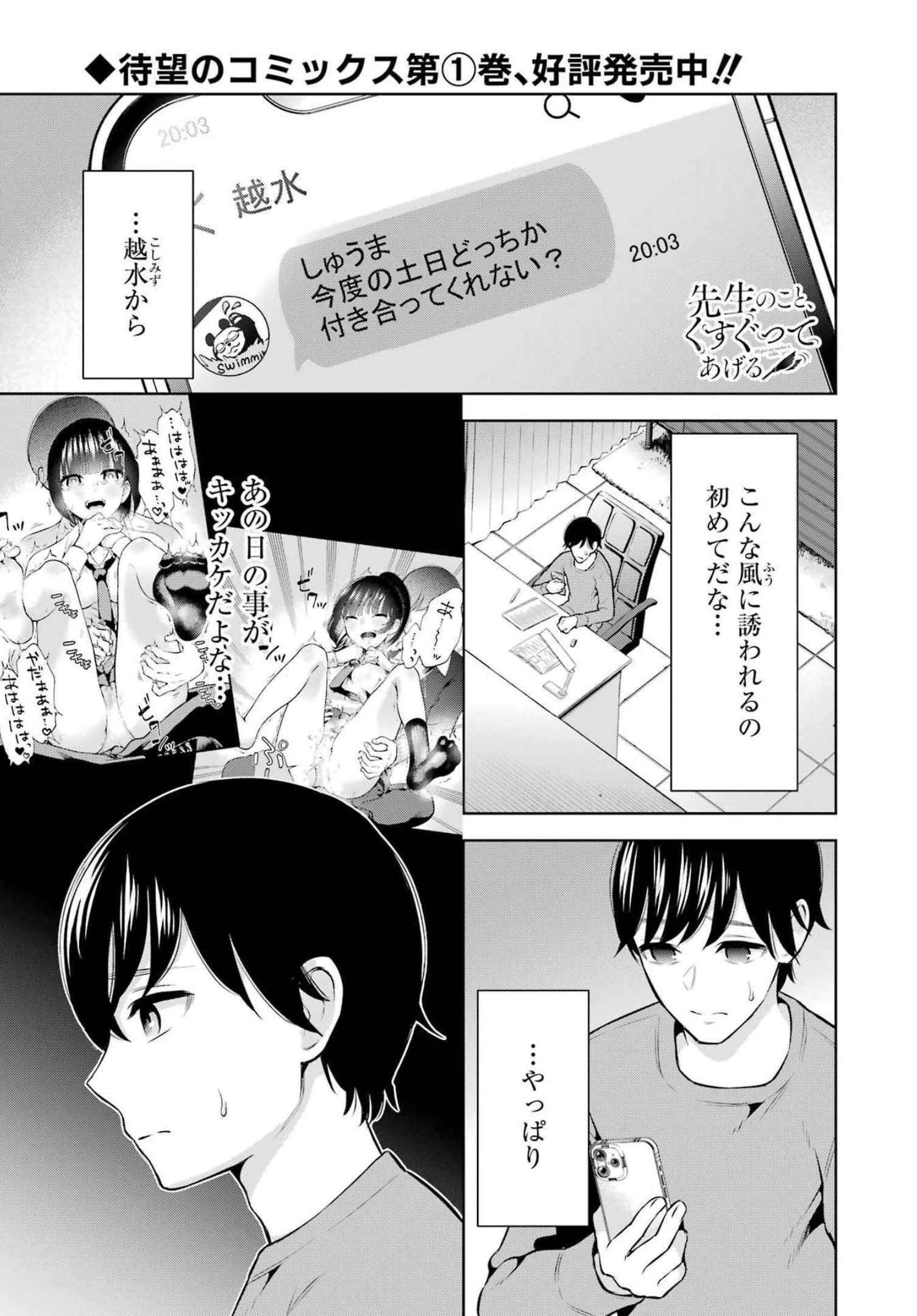 先生のこと、くすぐってあげる 第10話 - Page 1