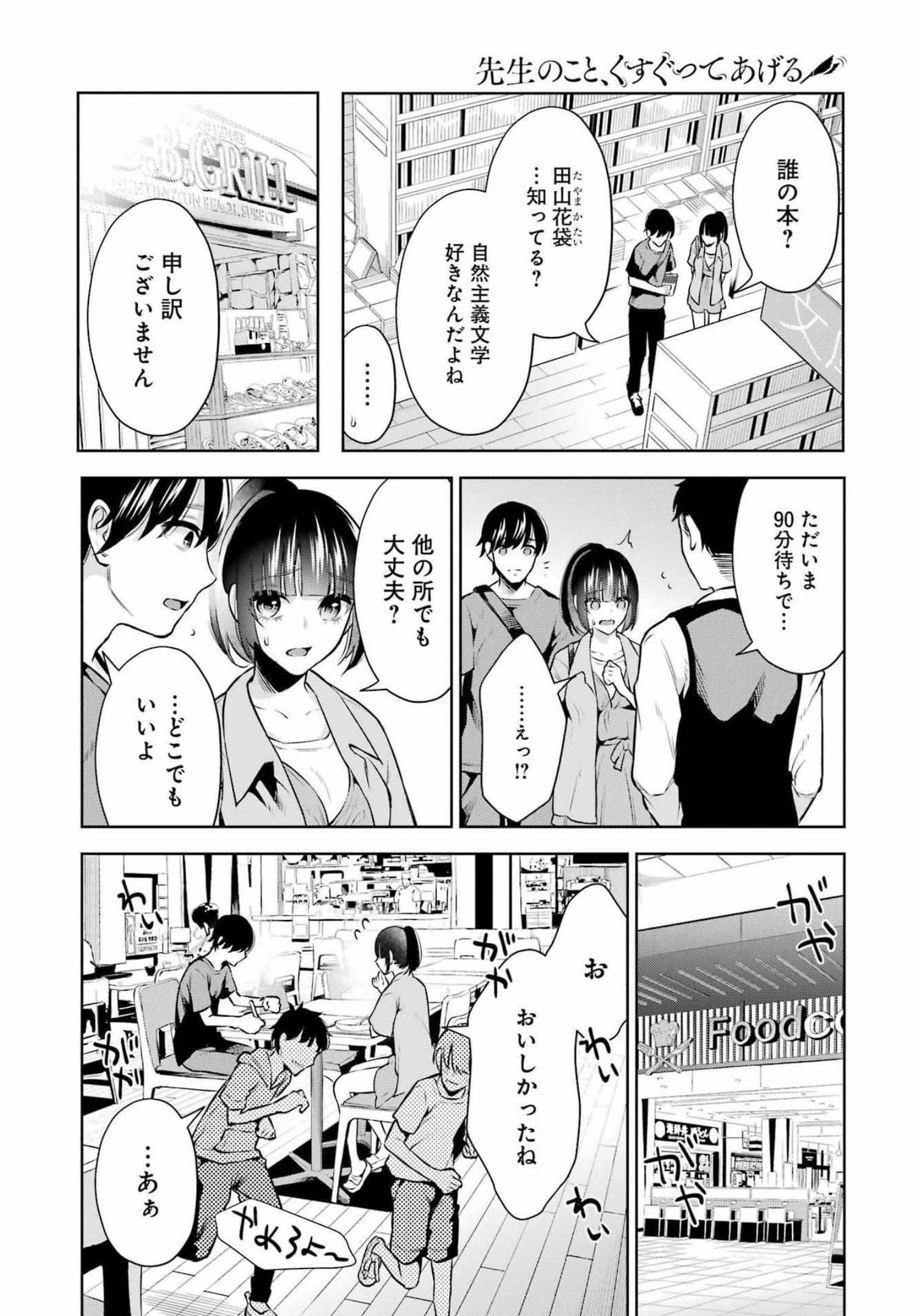 先生のこと、くすぐってあげる 第10話 - Page 12