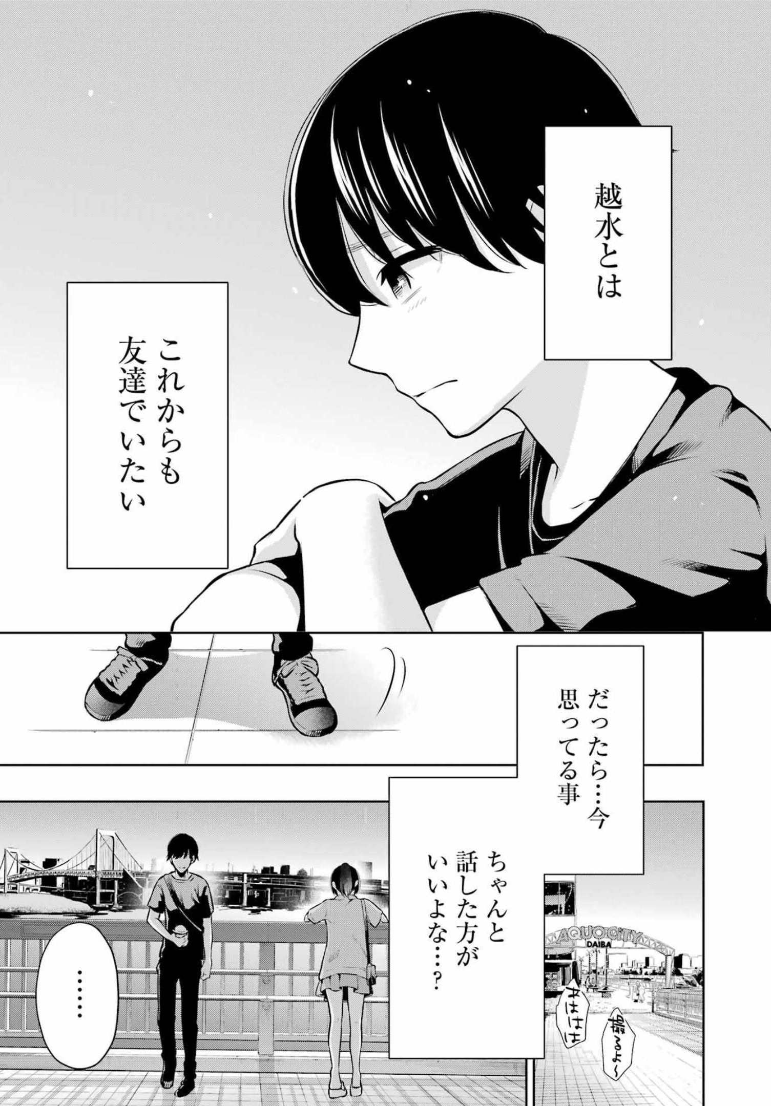 先生のこと、くすぐってあげる 第10話 - Page 15