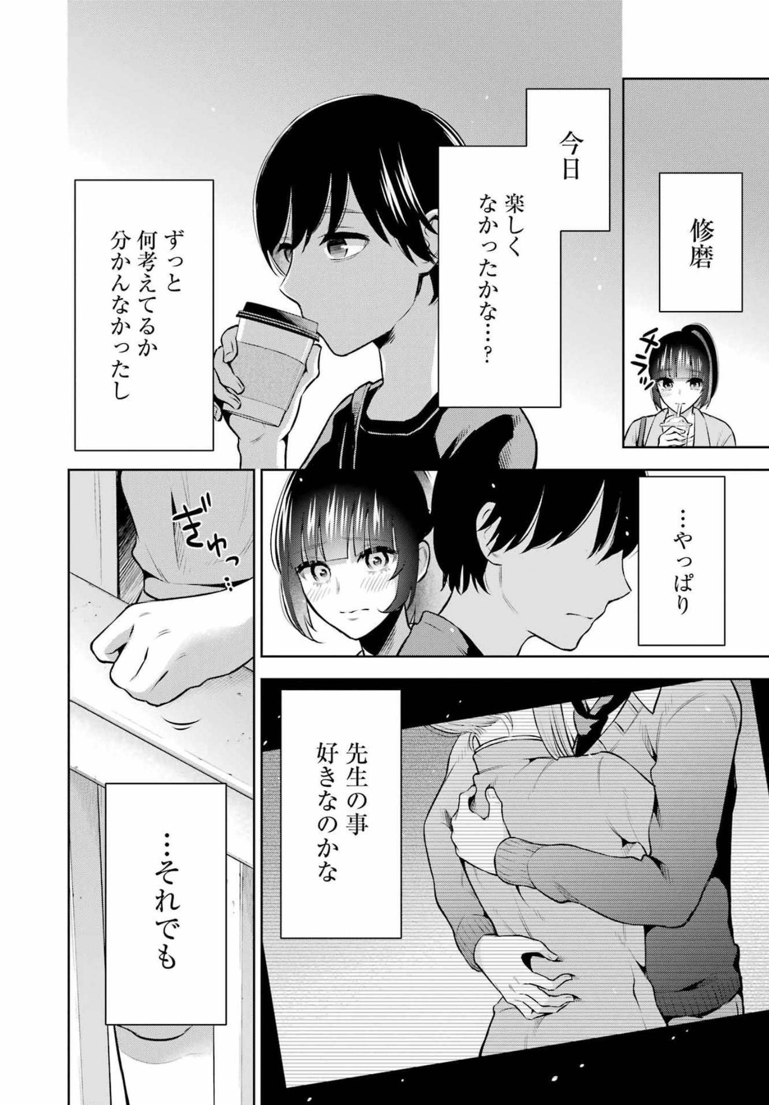 先生のこと、くすぐってあげる 第10話 - Page 16