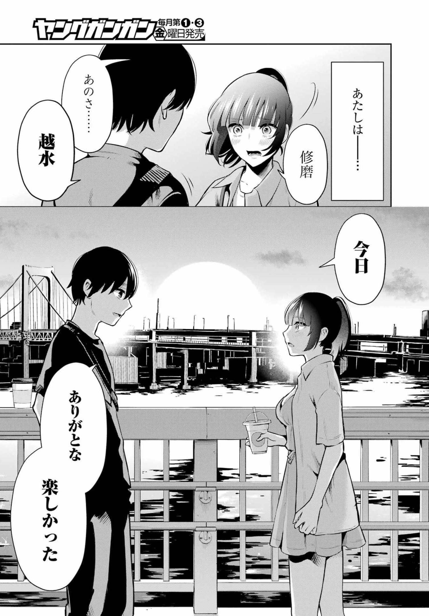 先生のこと、くすぐってあげる 第10話 - Page 17