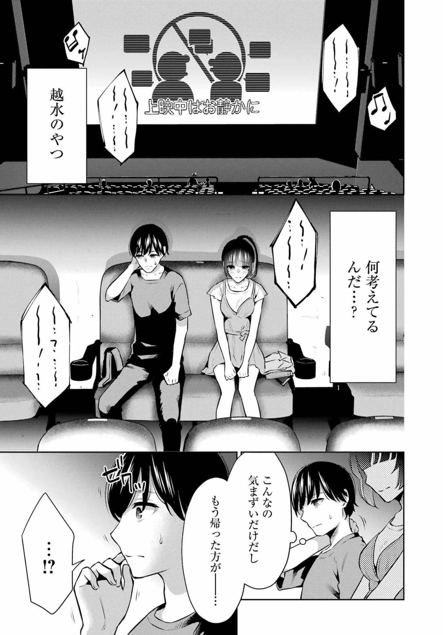 先生のこと、くすぐってあげる 第10話 - Page 21