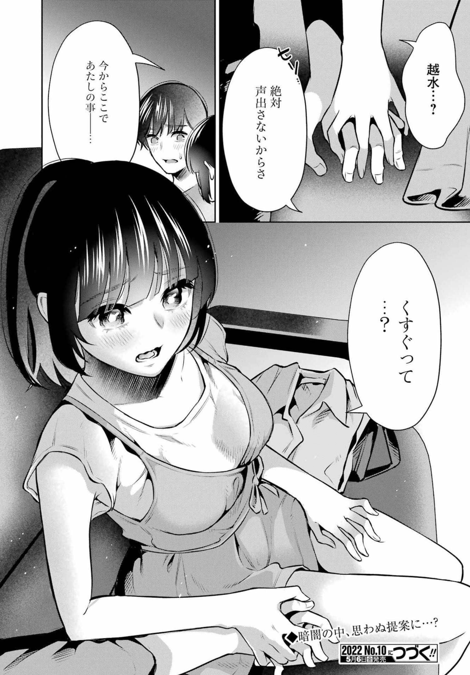 先生のこと、くすぐってあげる 第10話 - Page 22