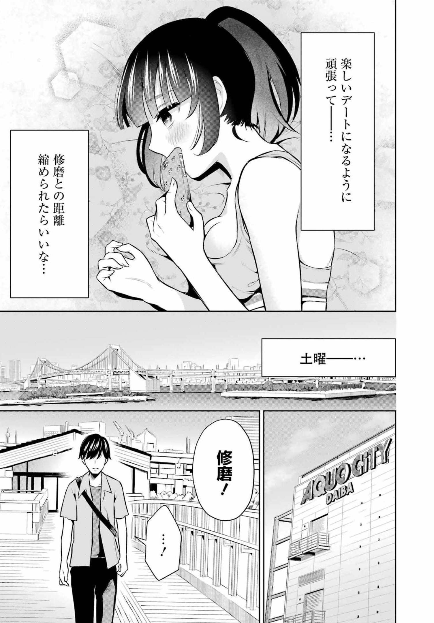 先生のこと、くすぐってあげる 第10話 - Page 7