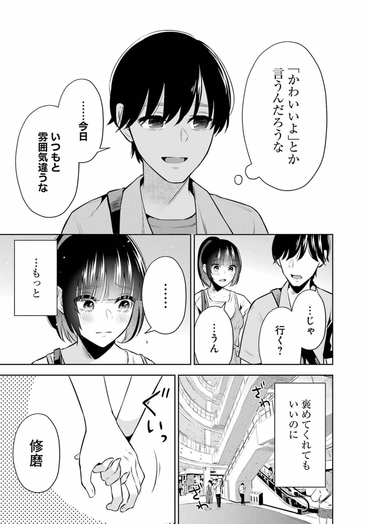 先生のこと、くすぐってあげる 第10話 - Page 9