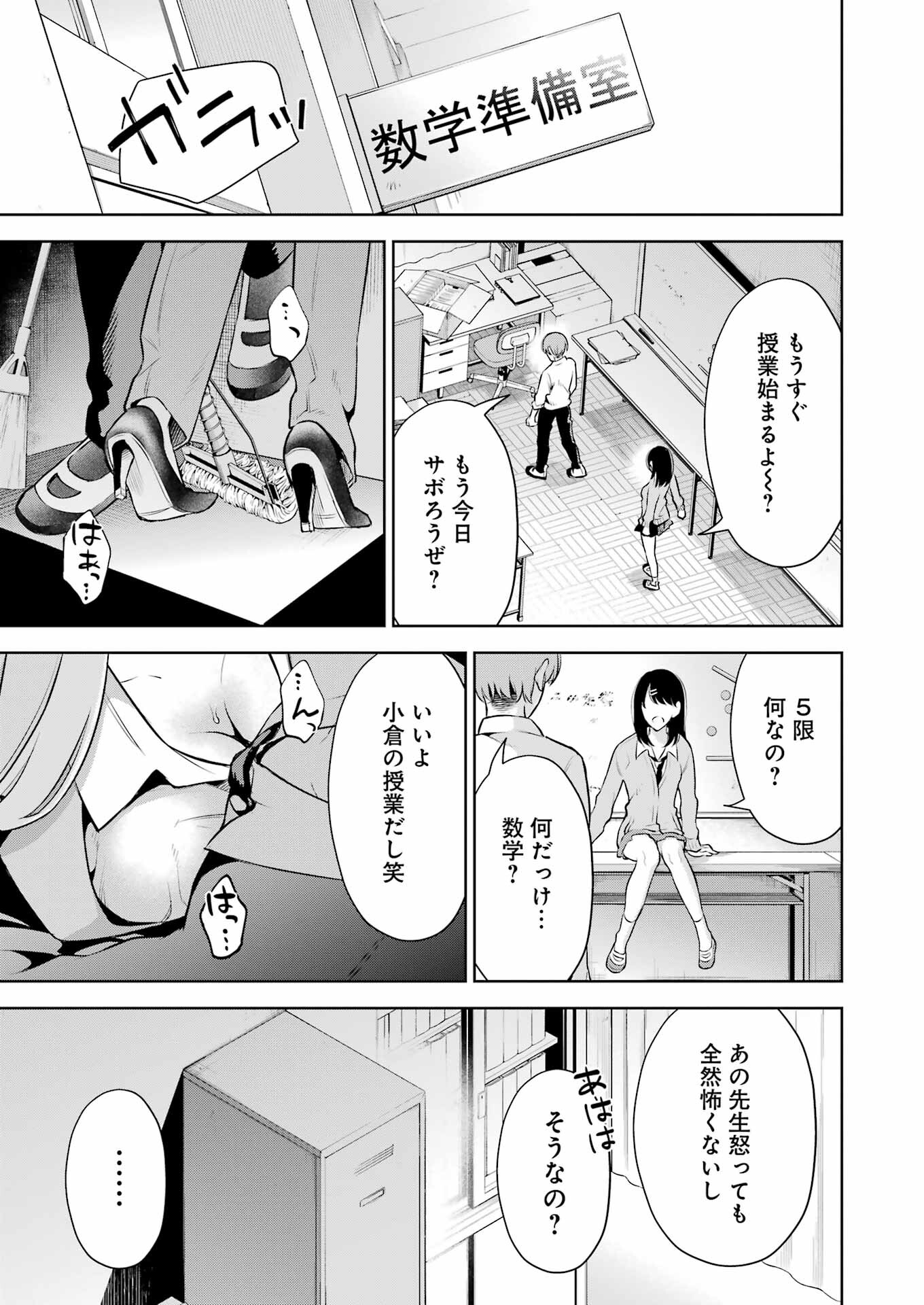 先生のこと、くすぐってあげる 第12話 - Page 9