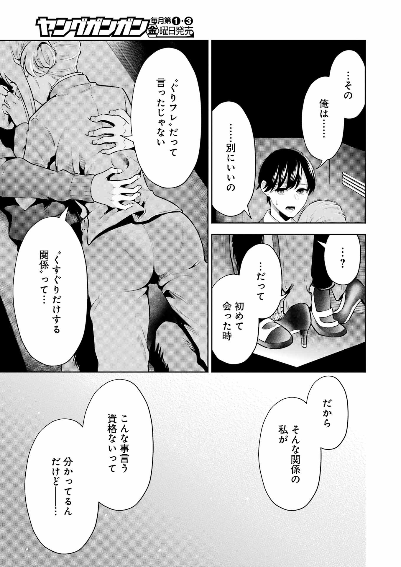 先生のこと、くすぐってあげる 第12話 - Page 17