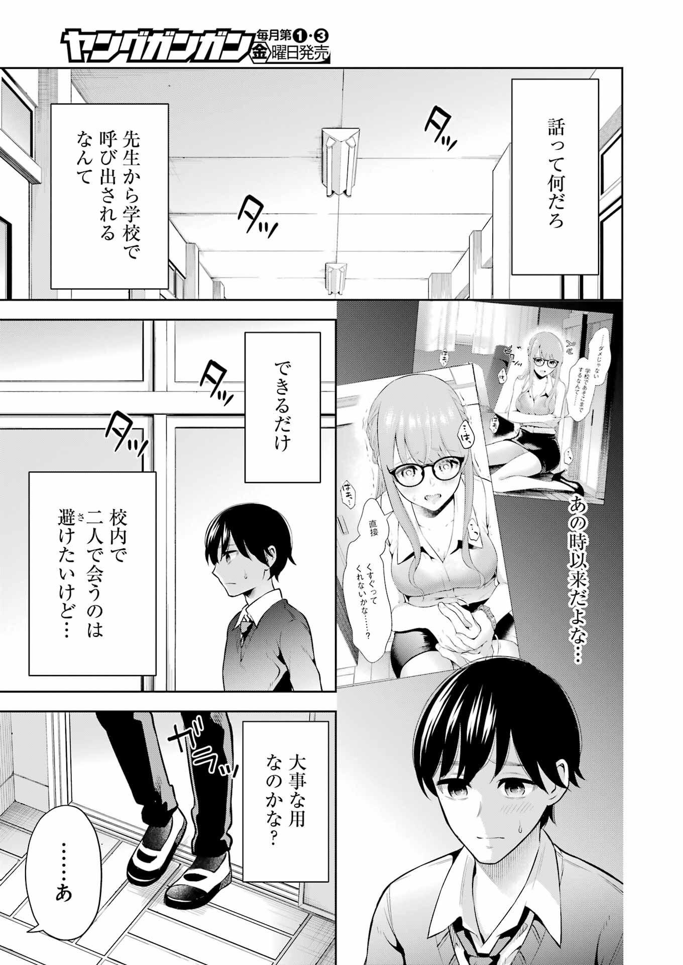 先生のこと、くすぐってあげる 第12話 - Page 3