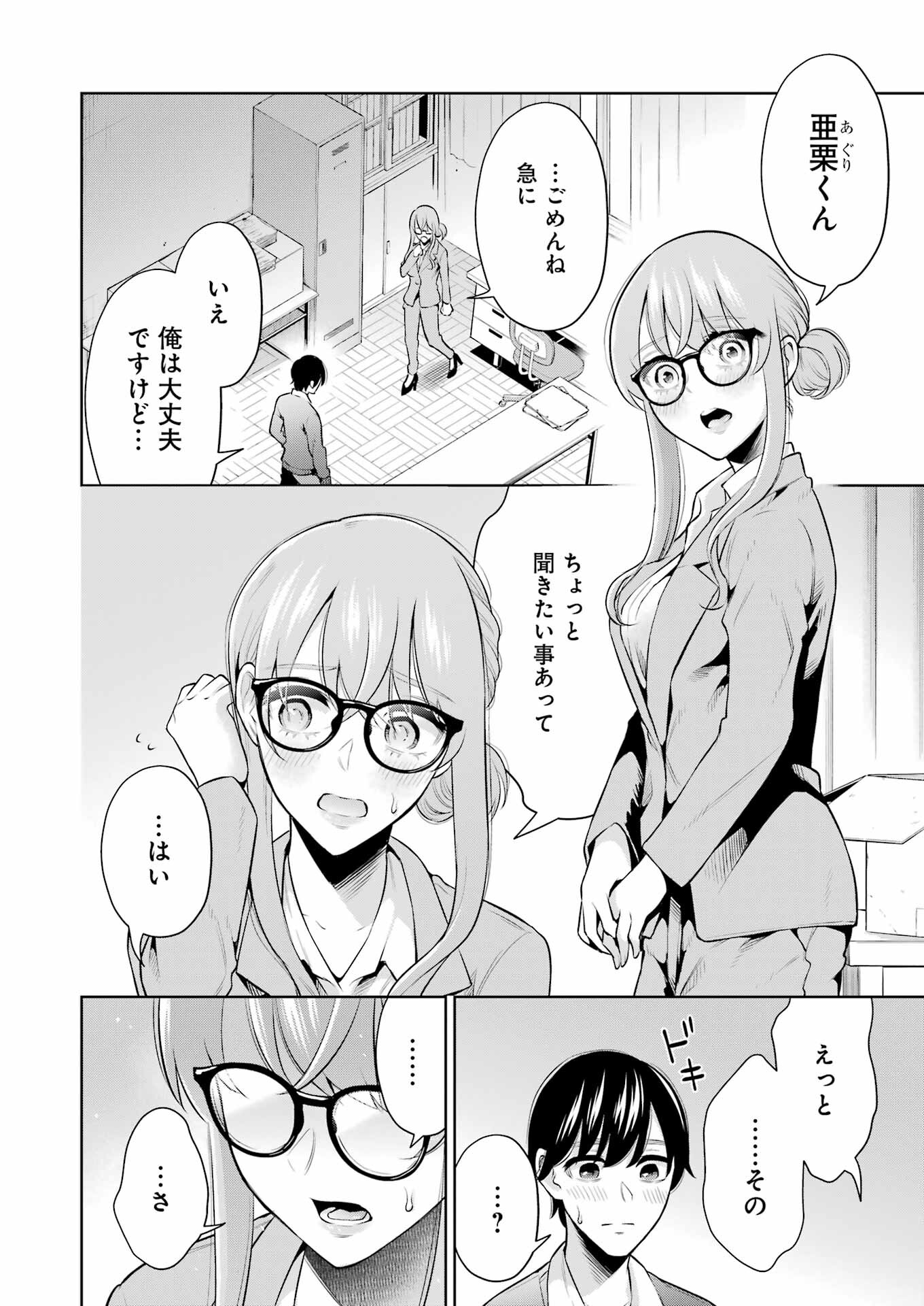 先生のこと、くすぐってあげる 第12話 - Page 4