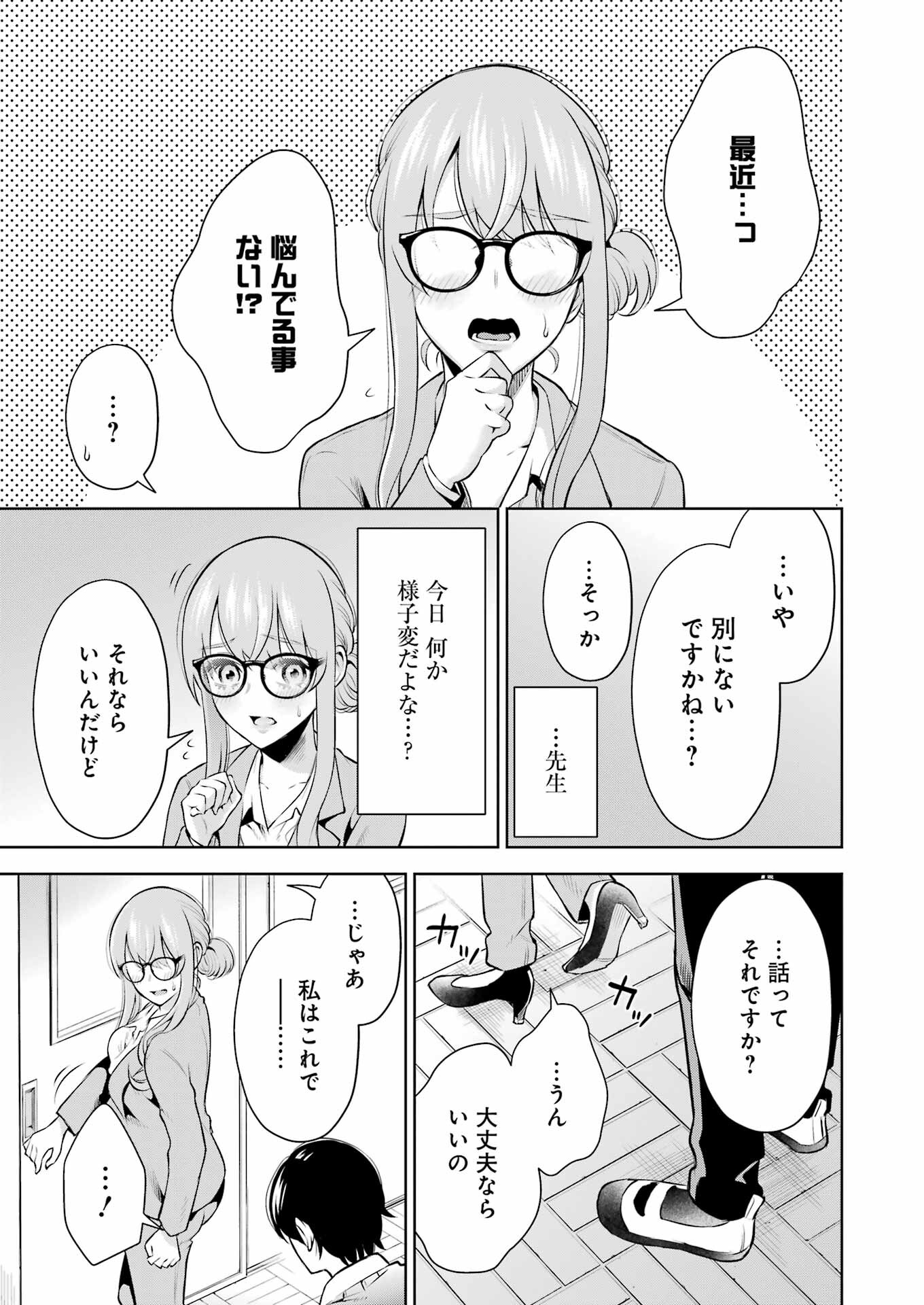 先生のこと、くすぐってあげる 第12話 - Page 5