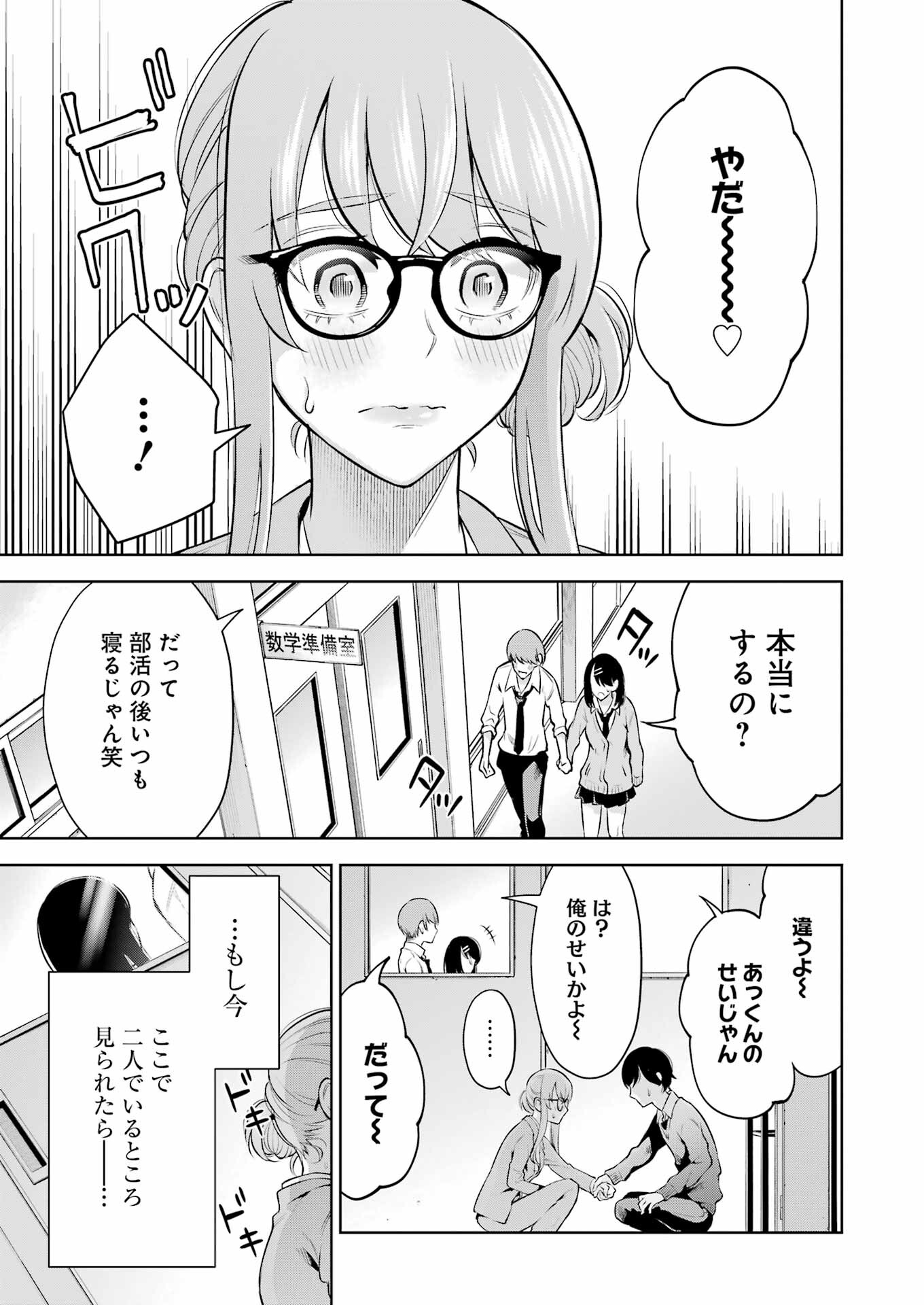 先生のこと、くすぐってあげる 第12話 - Page 7