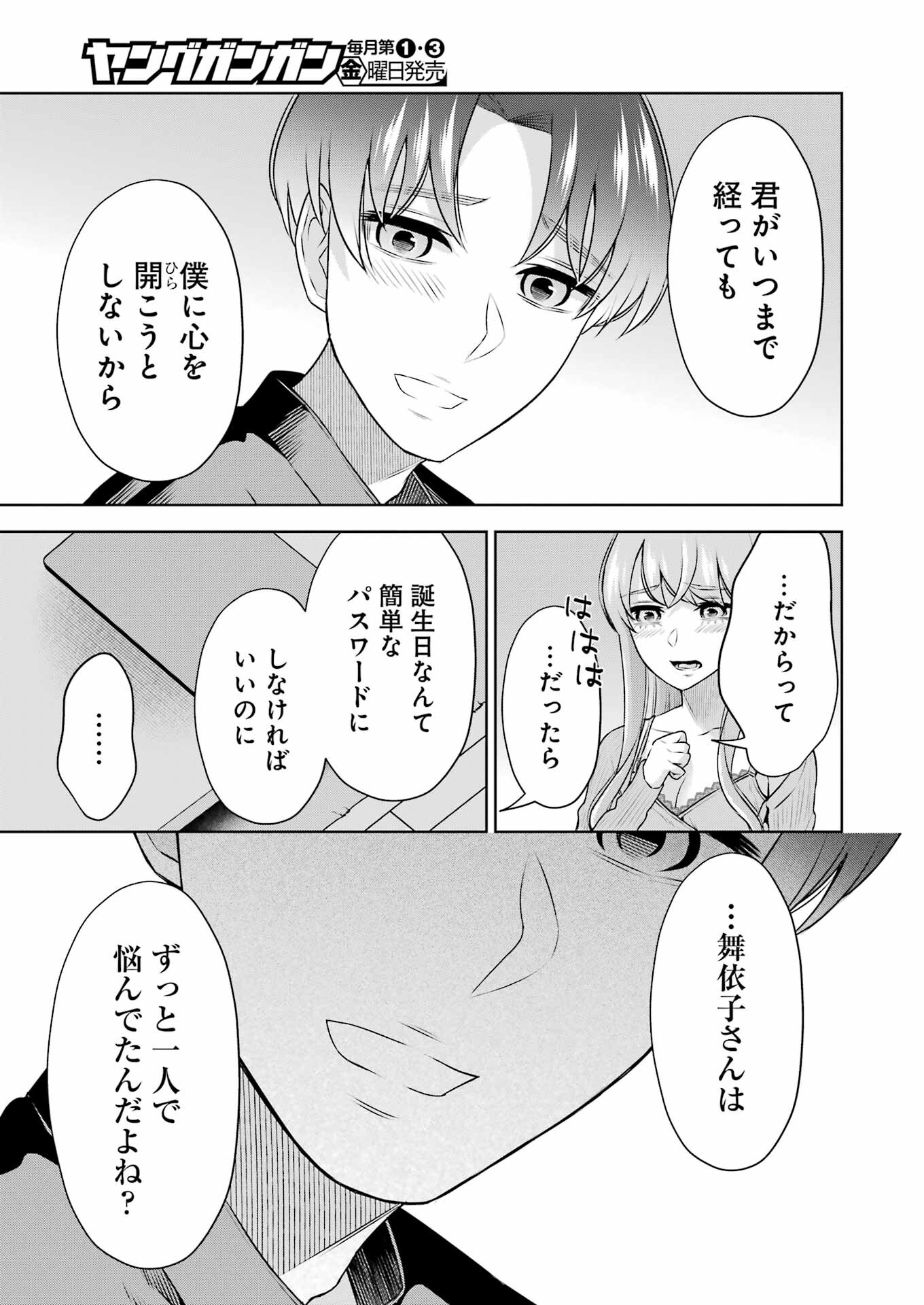 先生のこと、くすぐってあげる 第31話 - Page 9